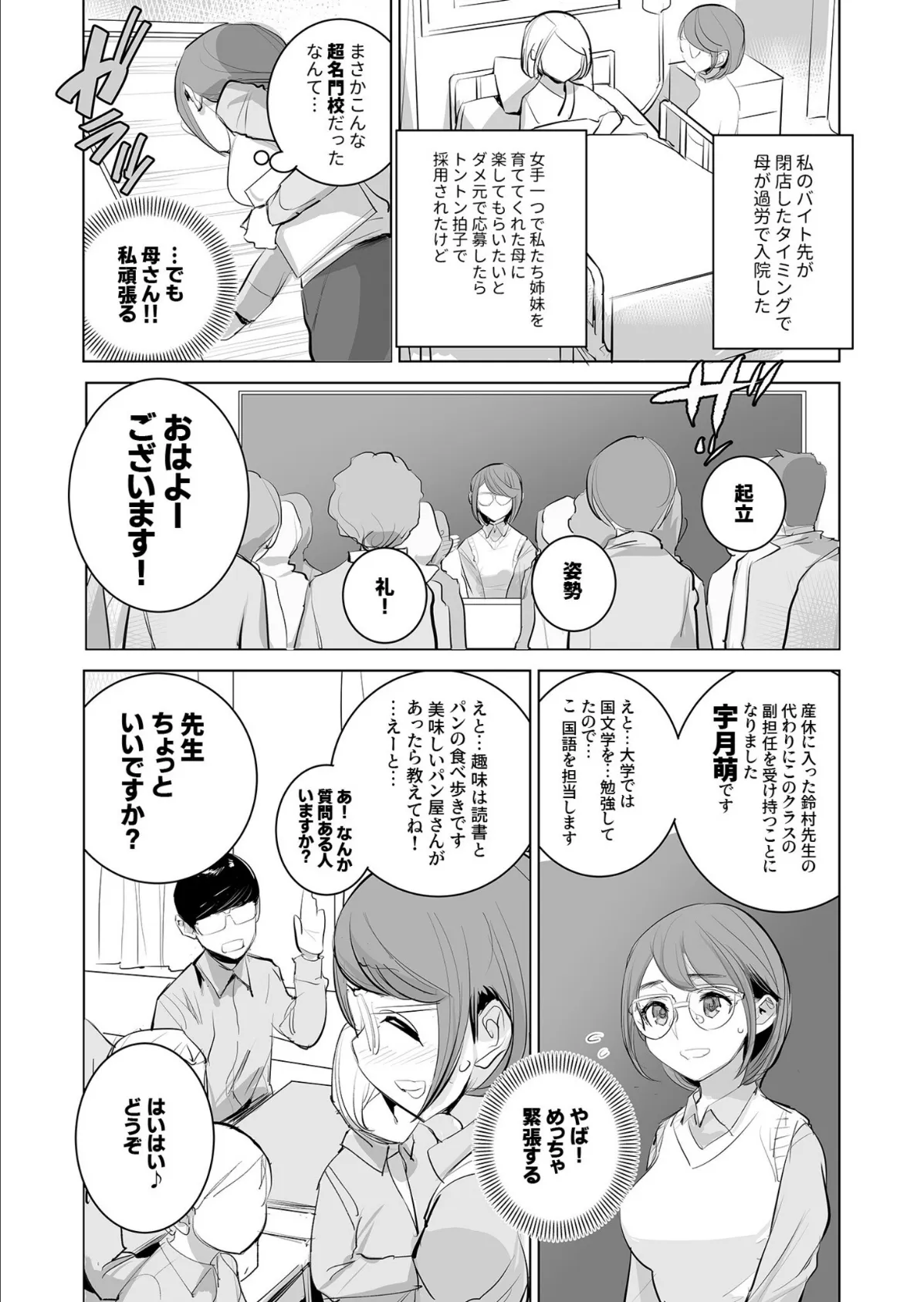 透け透けスケベ学園（1）【18禁】 7ページ