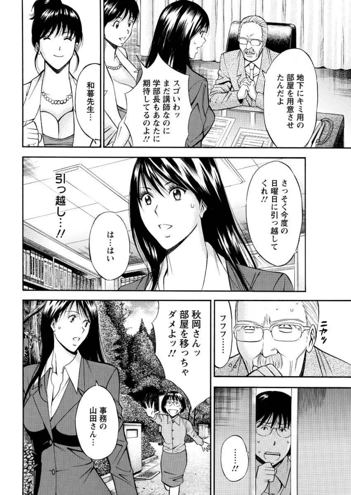 ぐっちゅん引っ越し隊 最終話 8ページ