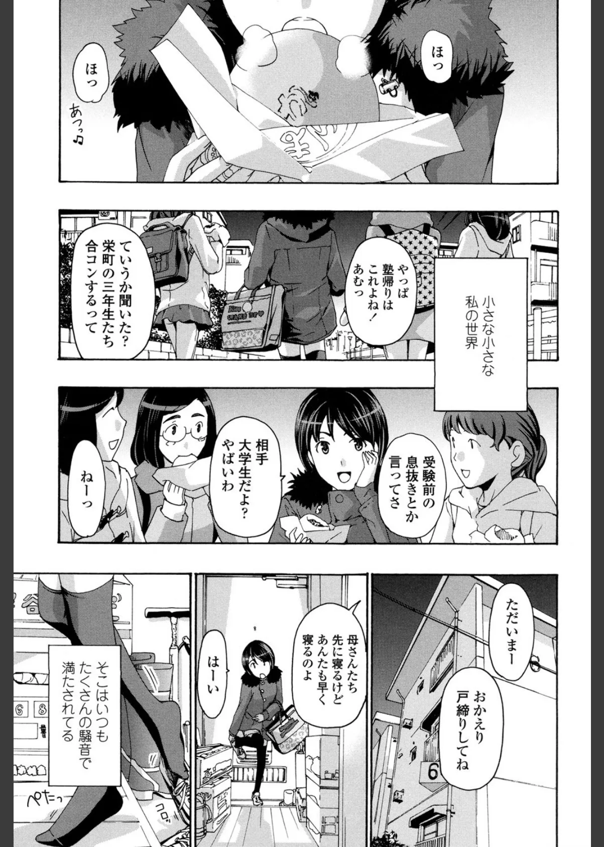 制服乙女想 2ページ