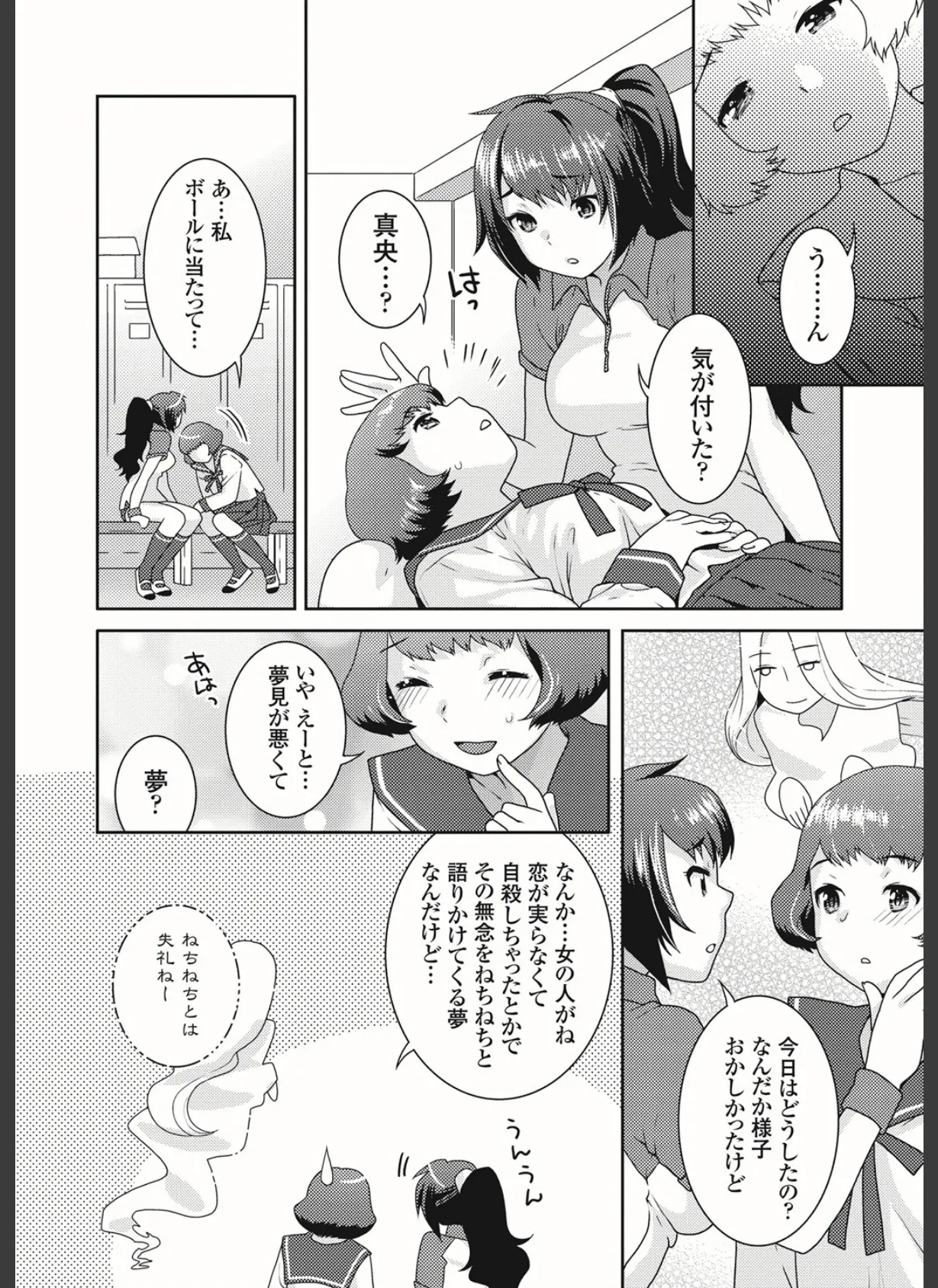 ふたなりリレーションズ 8ページ