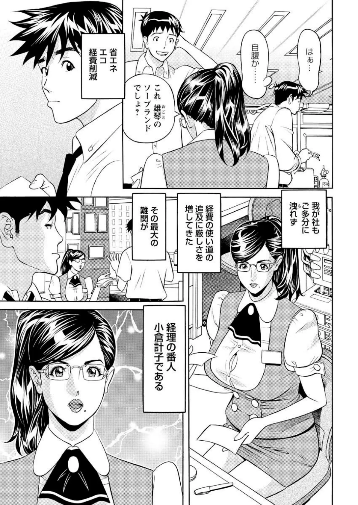 会社でいろいろ（9） 3ページ