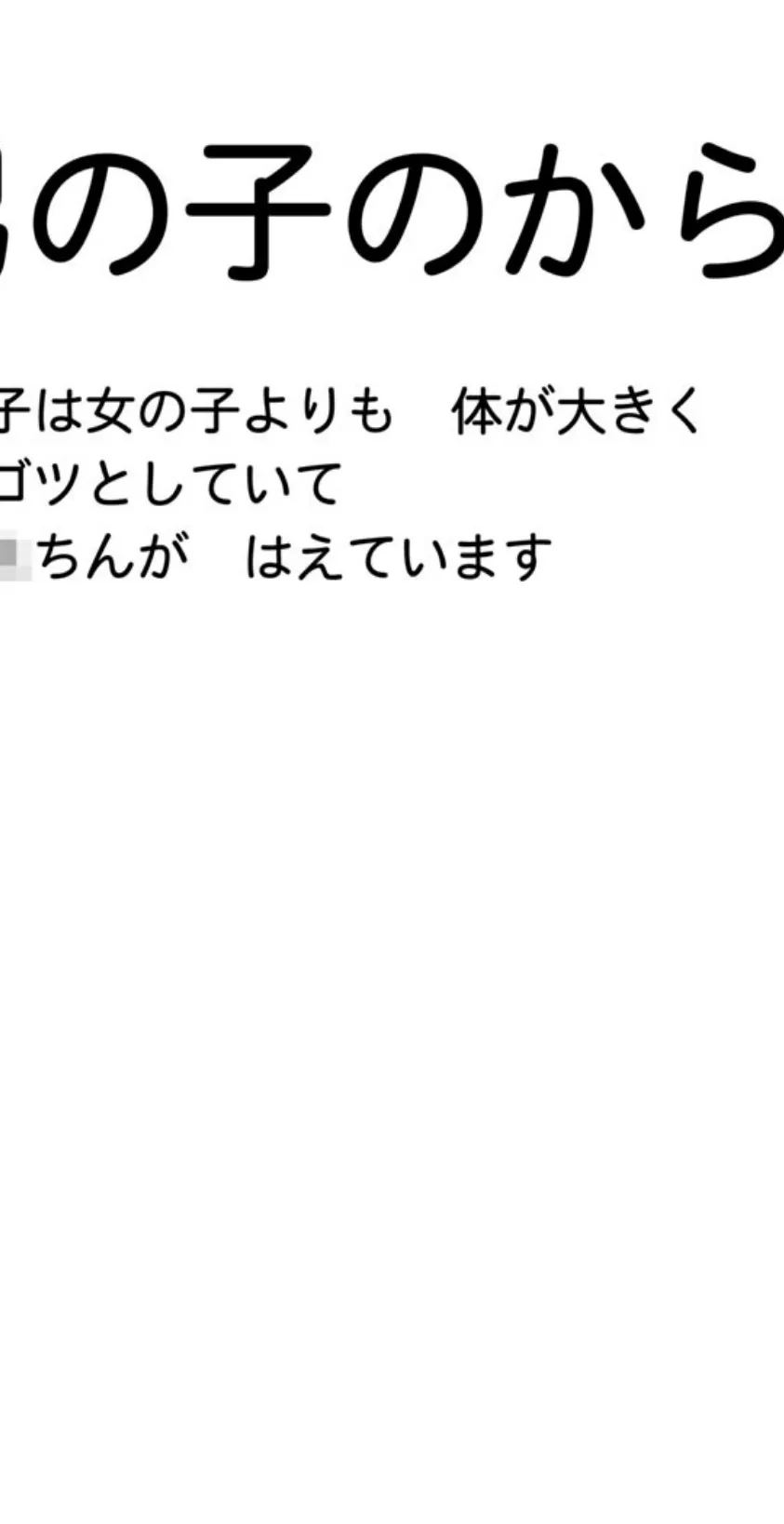 わたしたちのからだ 〜こどもができるしくみ〜 第2版 モザイク版 7ページ