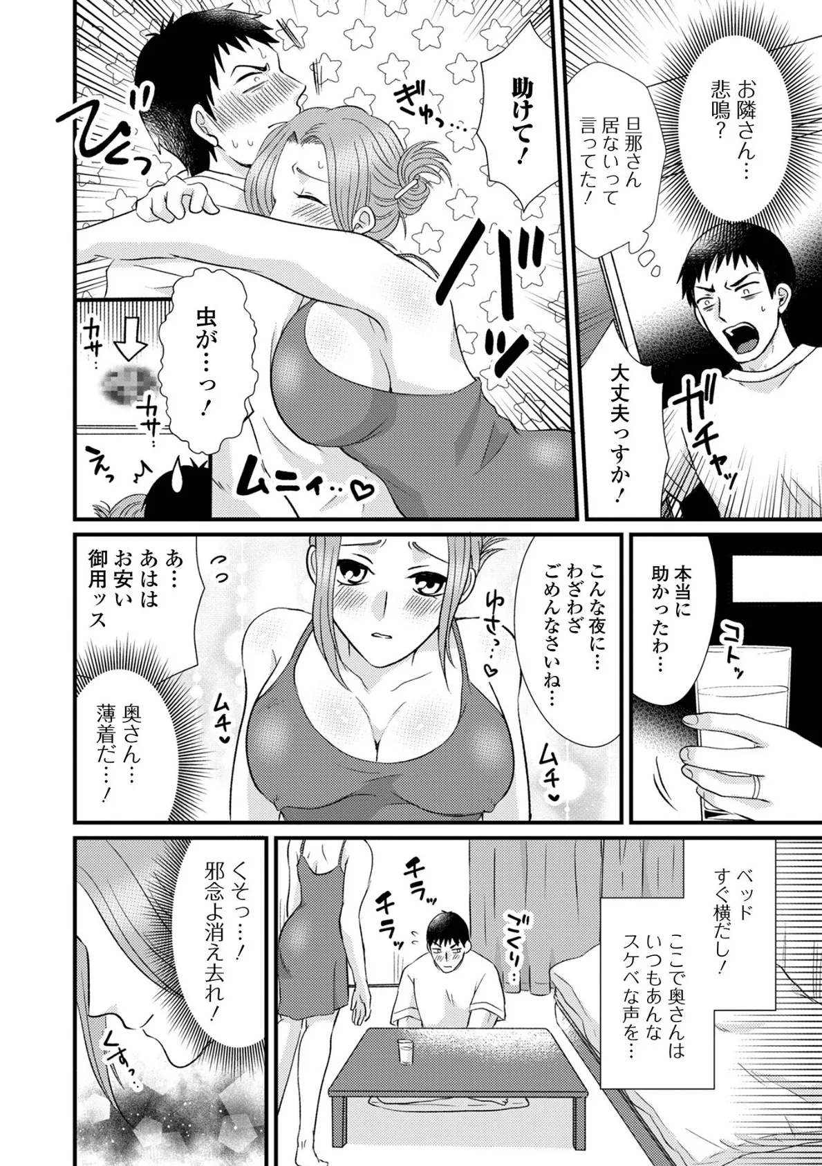 Web配信月刊隣の気になる奥さん vol.079 16ページ