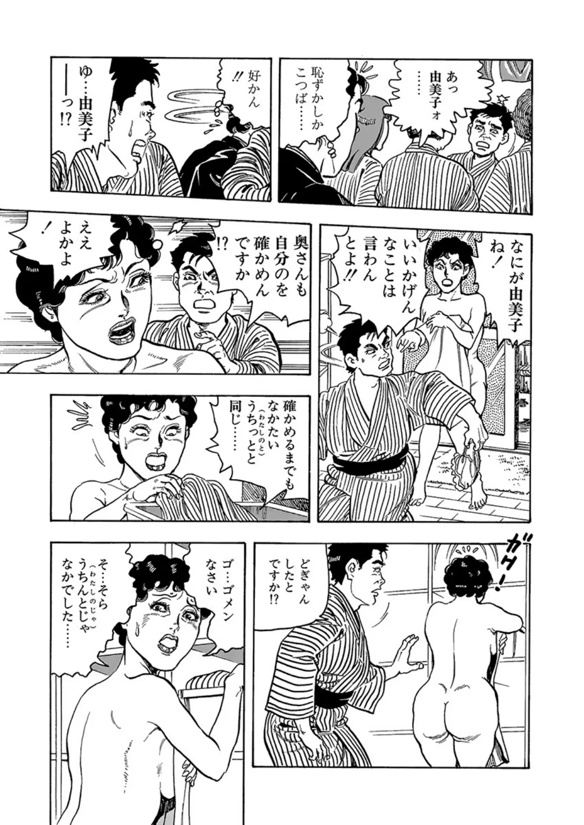 列島美人 〜ご当地オンナのふしだら交遊〜 7ページ