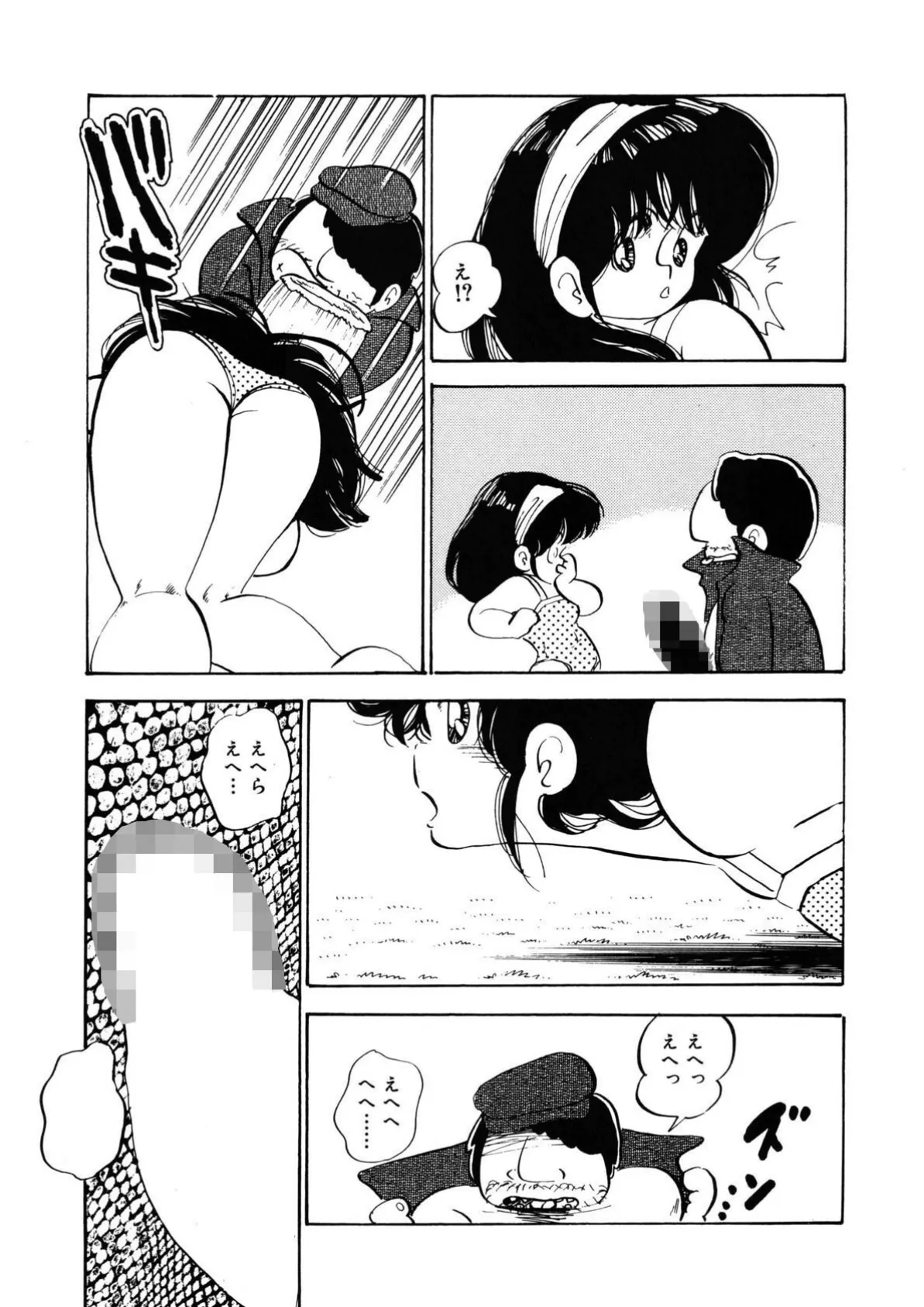 愛のみるく人形 11ページ