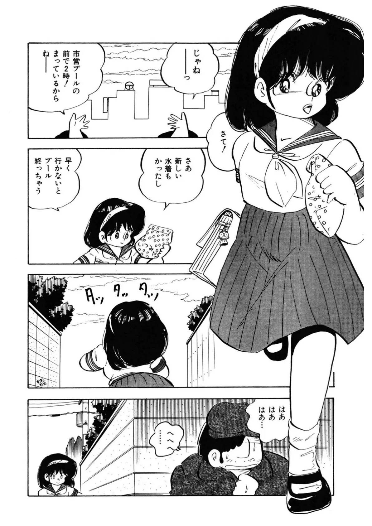 愛のみるく人形 6ページ