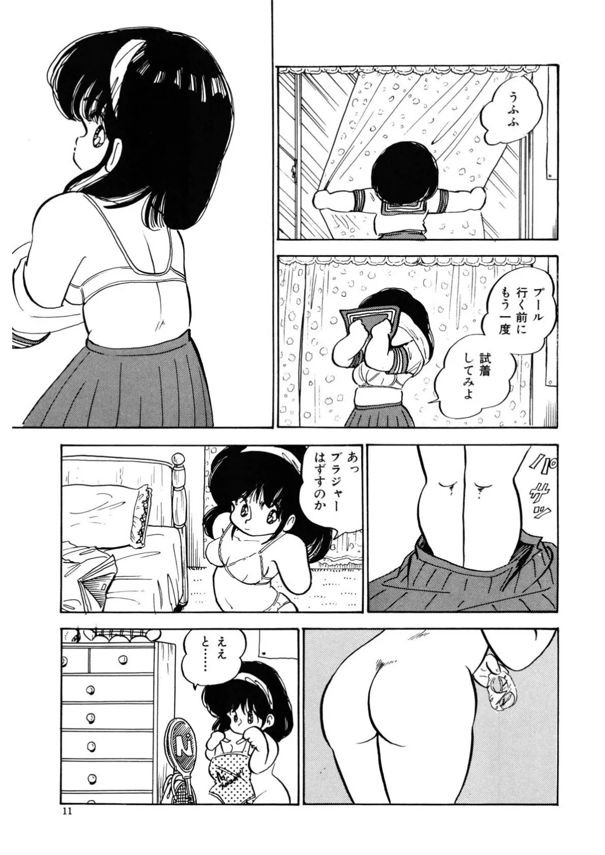 愛のみるく人形 9ページ