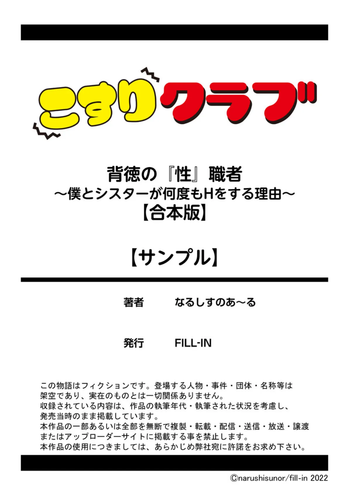 背徳の『性』職者〜僕とシスターが何度もHをする理由〜【合本版】 9ページ