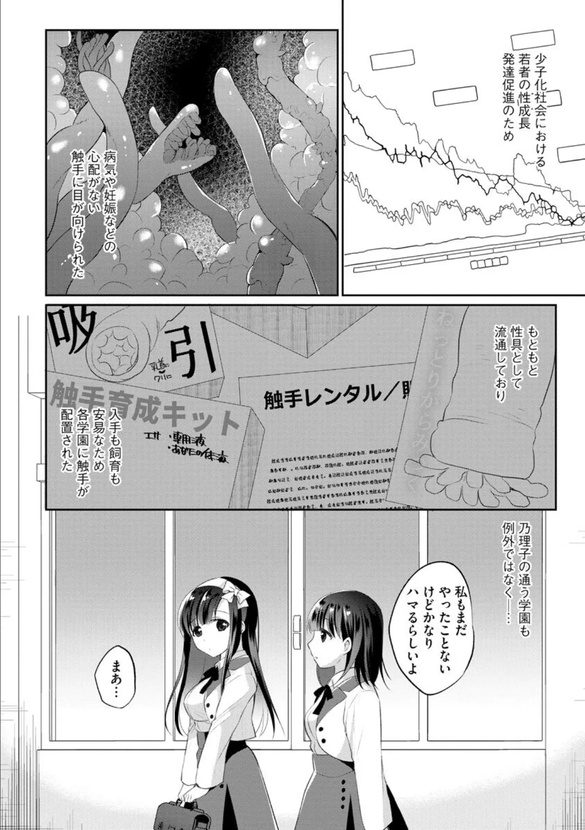 サイベリアマニアックス 触手強淫スペシャル Vol.7 8ページ