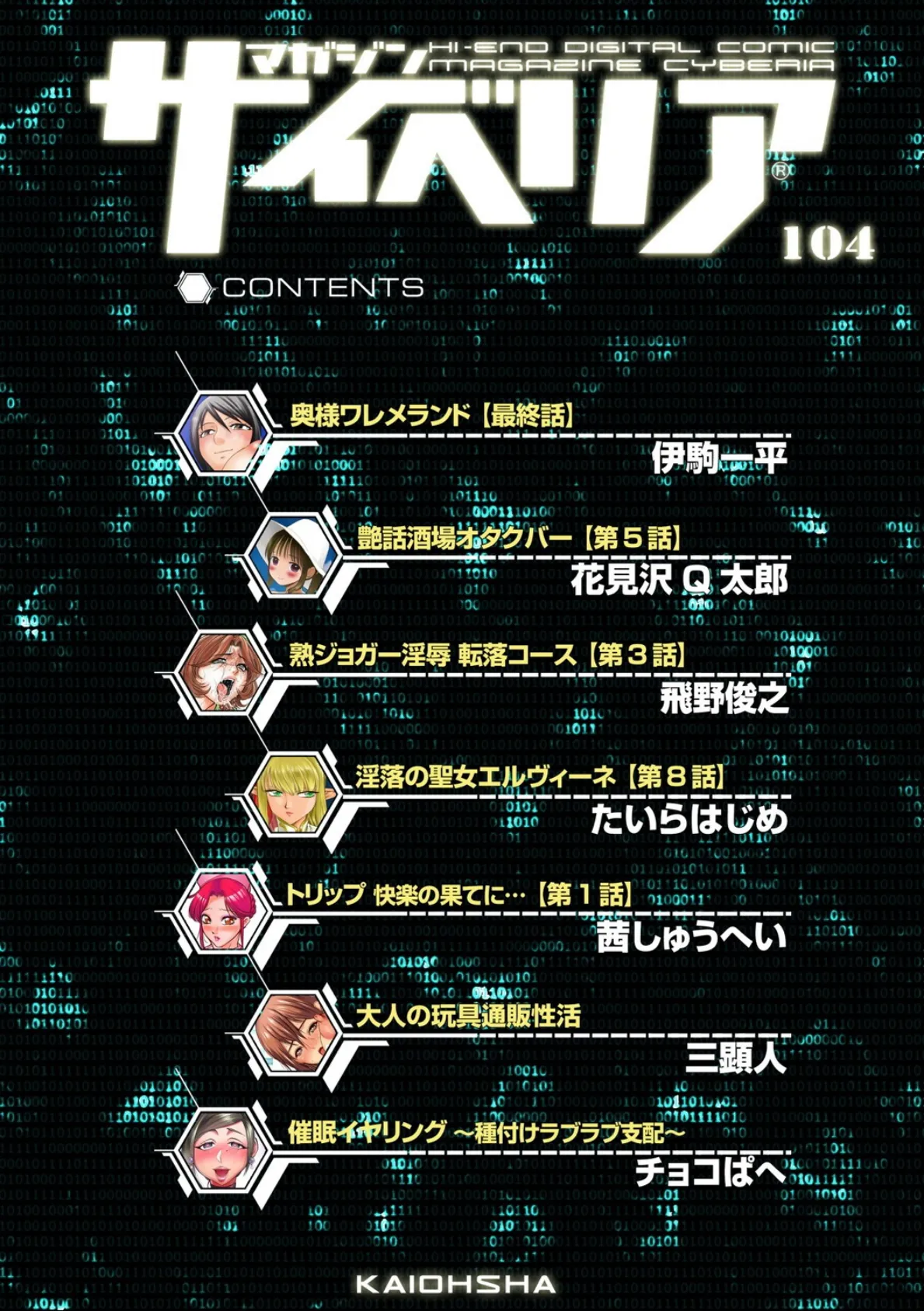 マガジンサイベリア Vol.104 4ページ