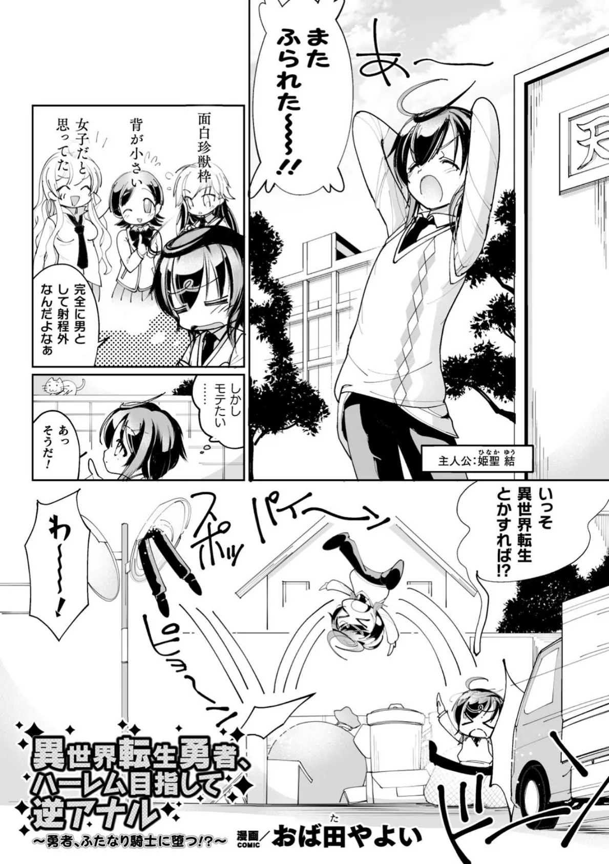 二次元コミックマガジン 男の娘を尻穴快楽でメス堕ち陵●！ Vol.2 3ページ