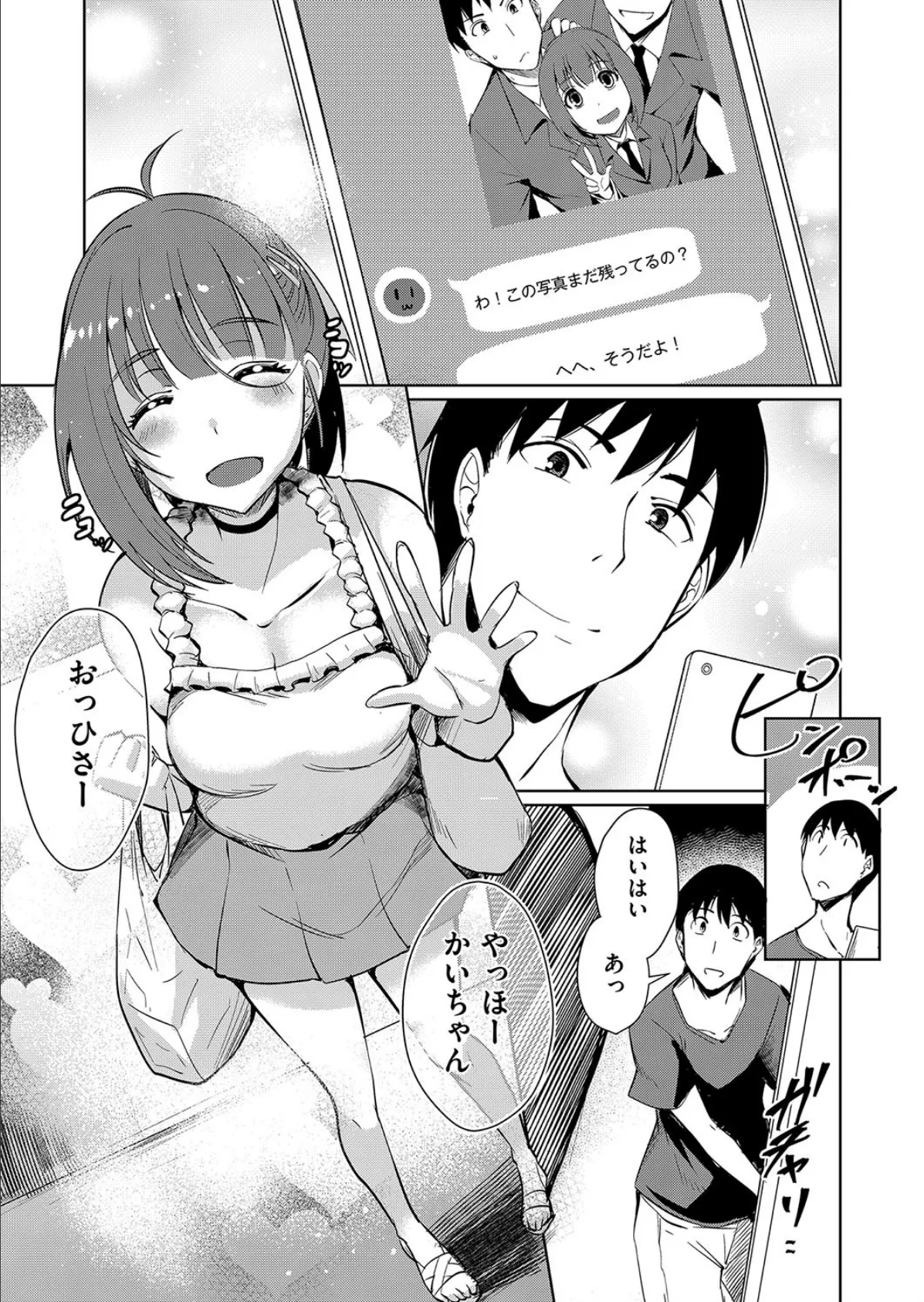 戻らない大好き 1ページ