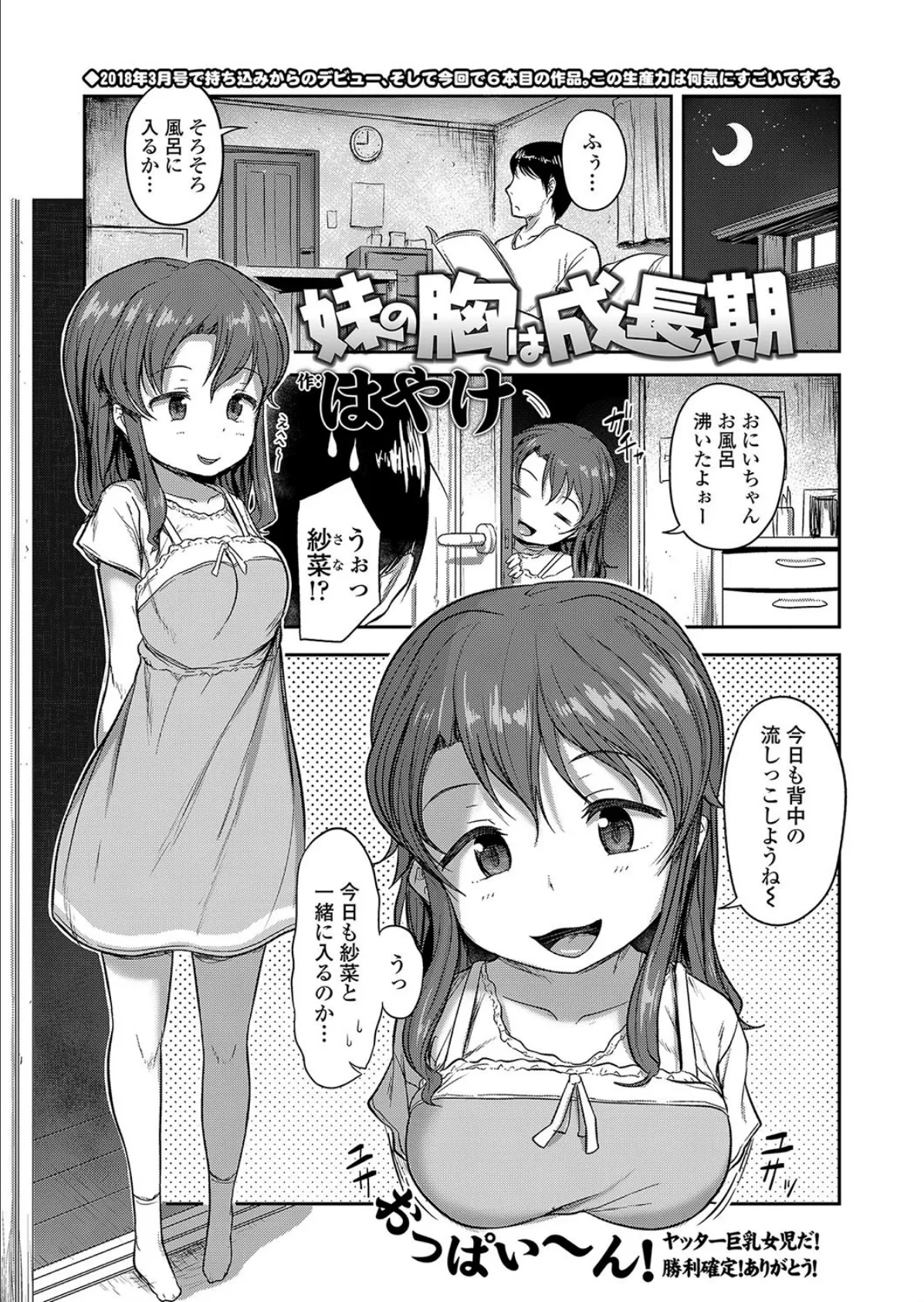 妹の胸は成長期 1ページ