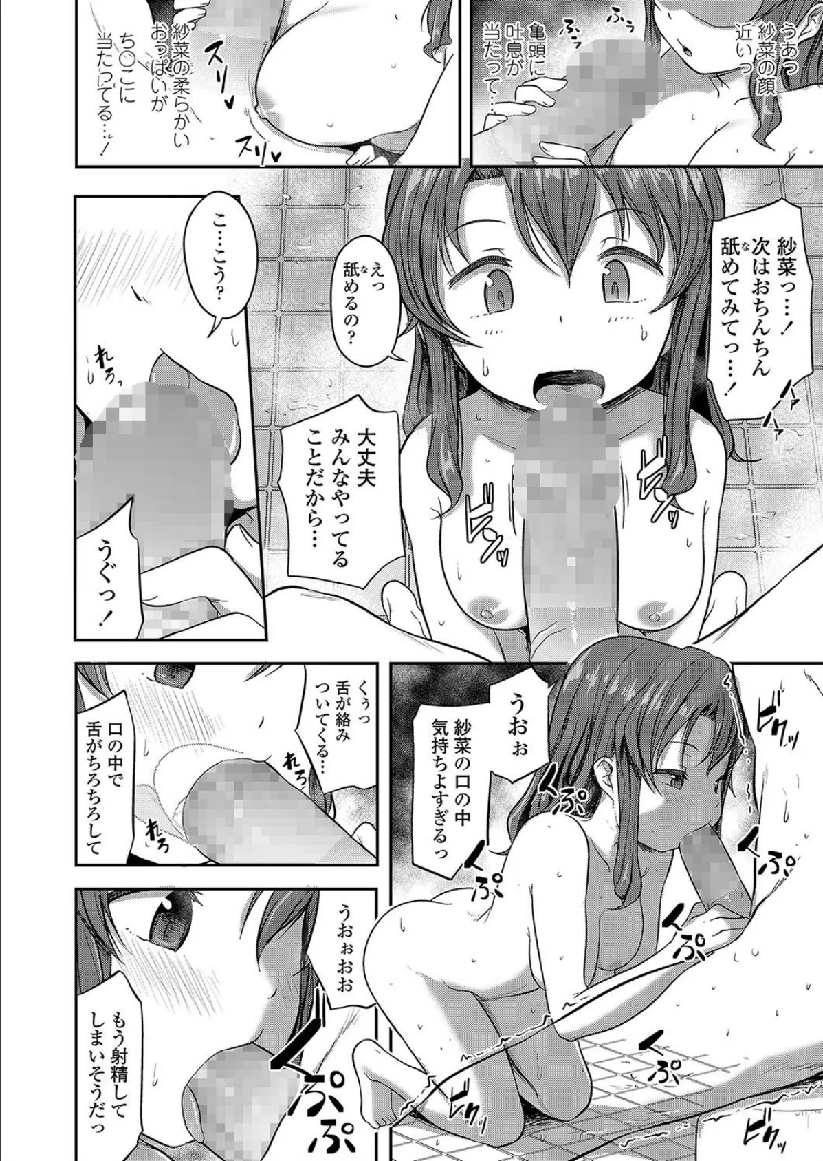 妹の胸は成長期 6ページ