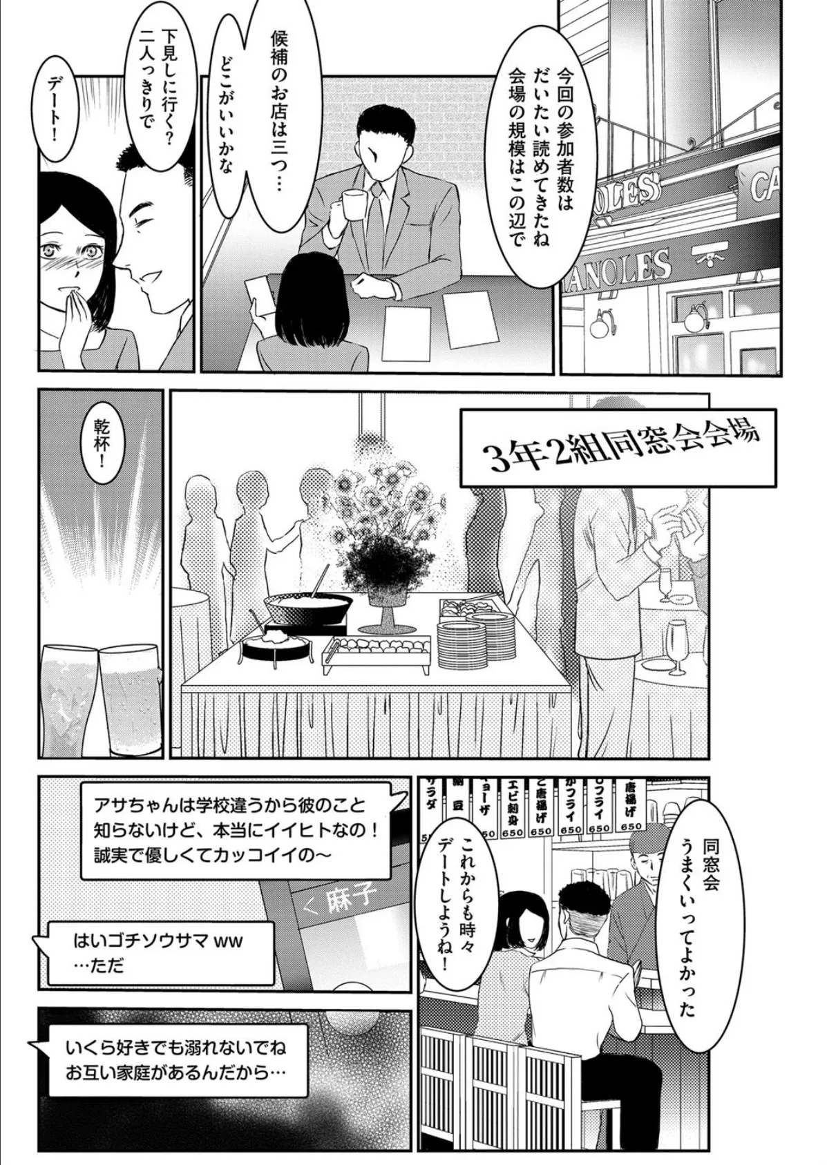 ヒロインの愛執〜後藤奈緒美の情念〜 4ページ