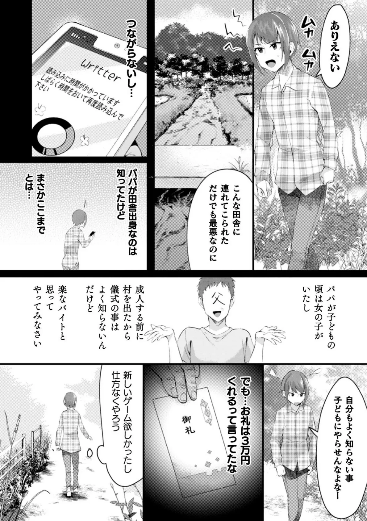 都会っ子奉納初体験【単話】 2ページ