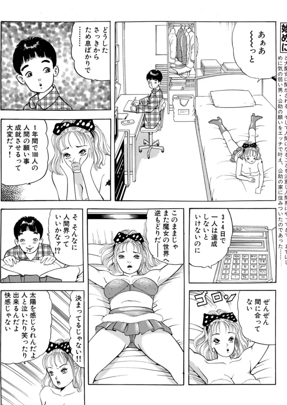 小悪魔少女とエッチな同棲〜セクシーマジカルめぐ〜 3 4ページ