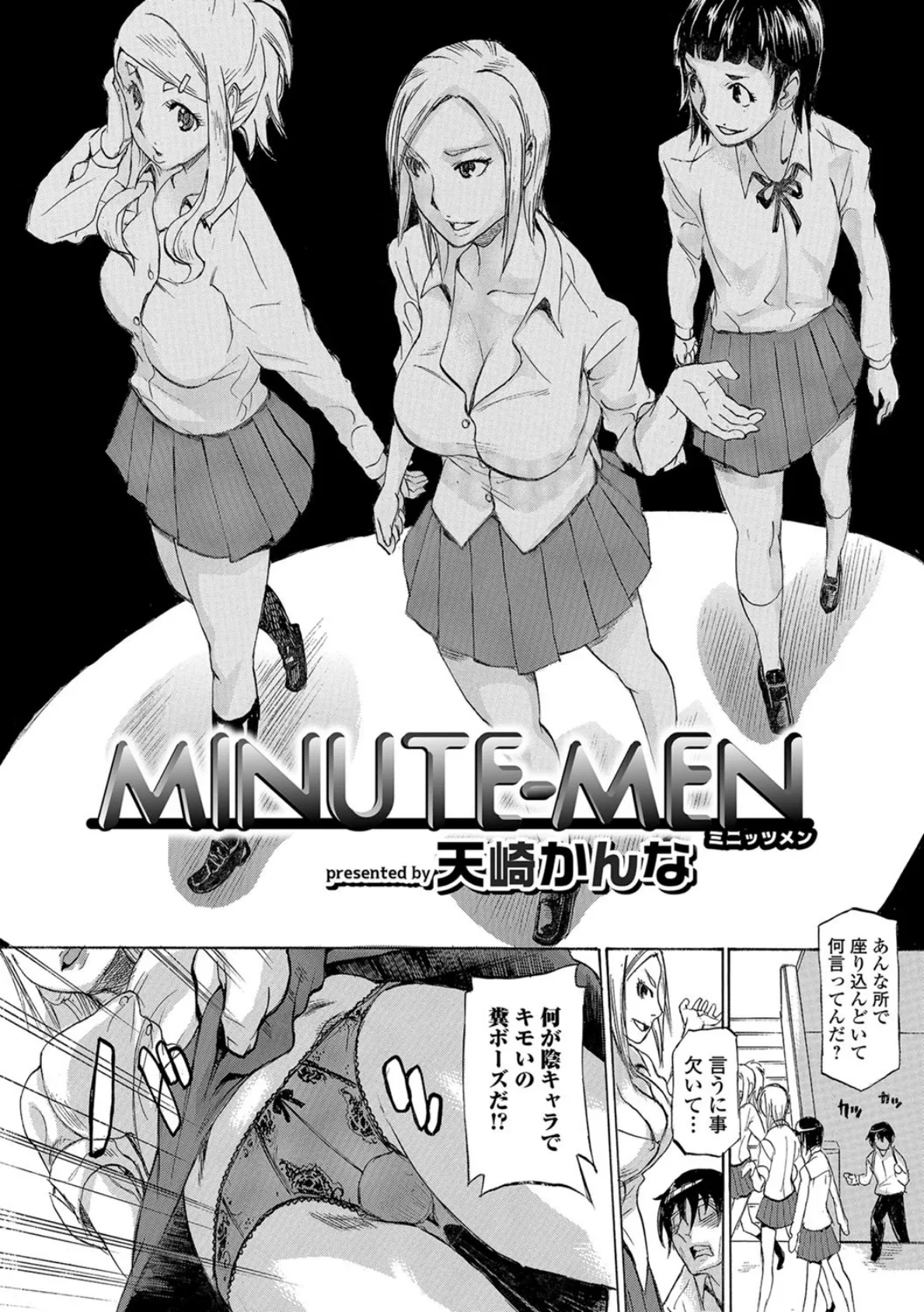 MINUTE-MEN 2ページ