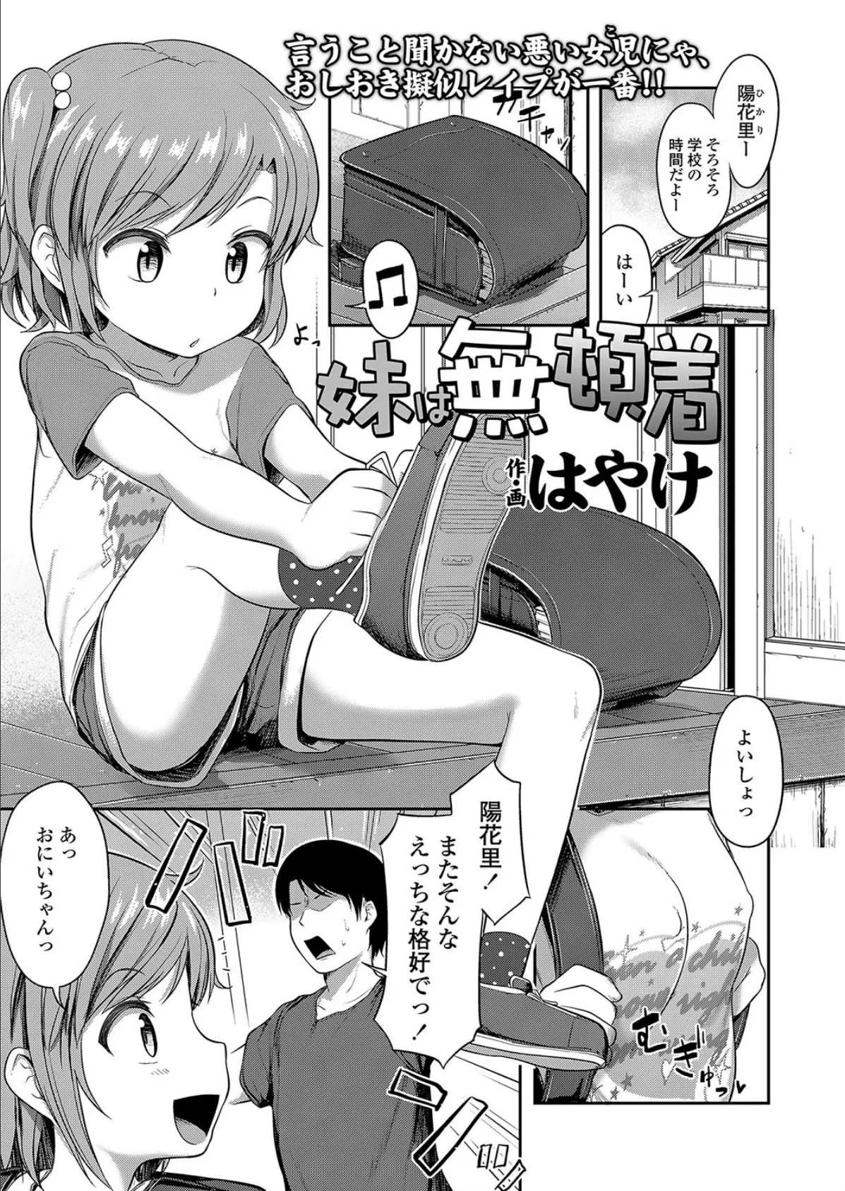 妹は無頓着 1ページ