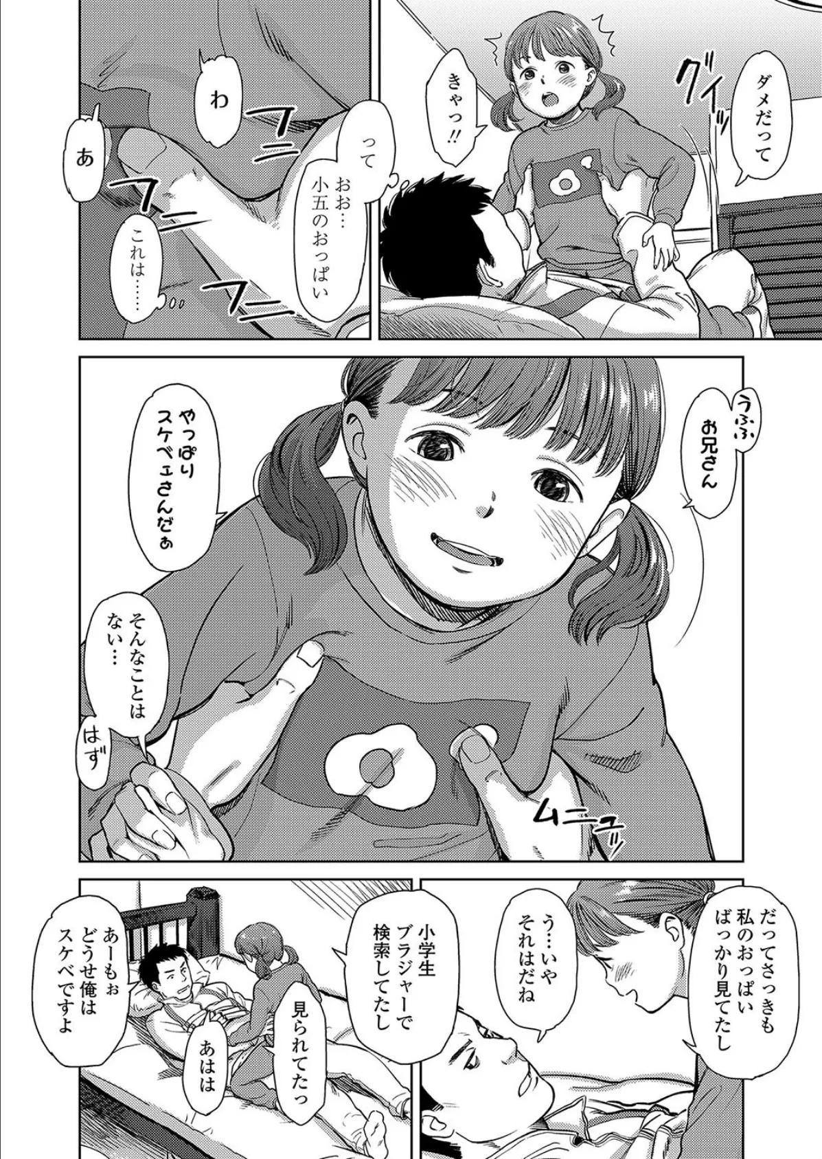 そんなお年頃 8ページ