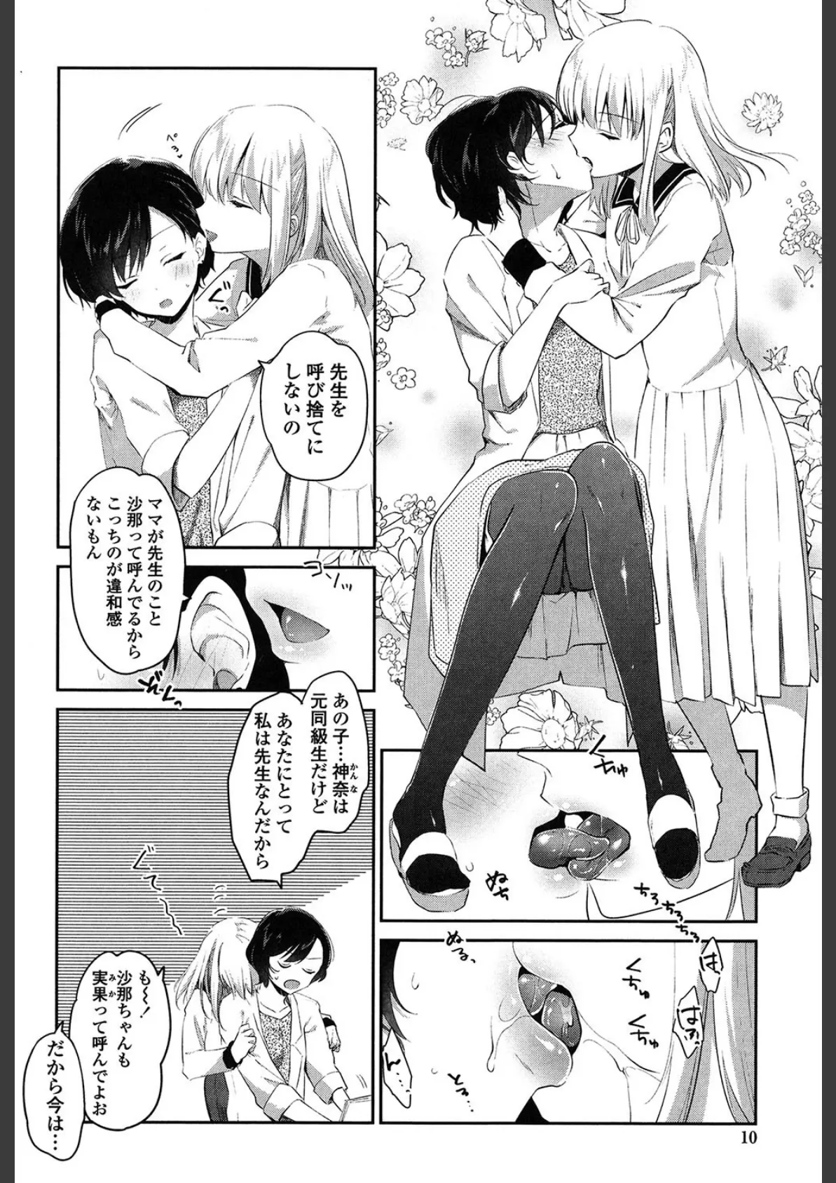 百合色の日々 8ページ