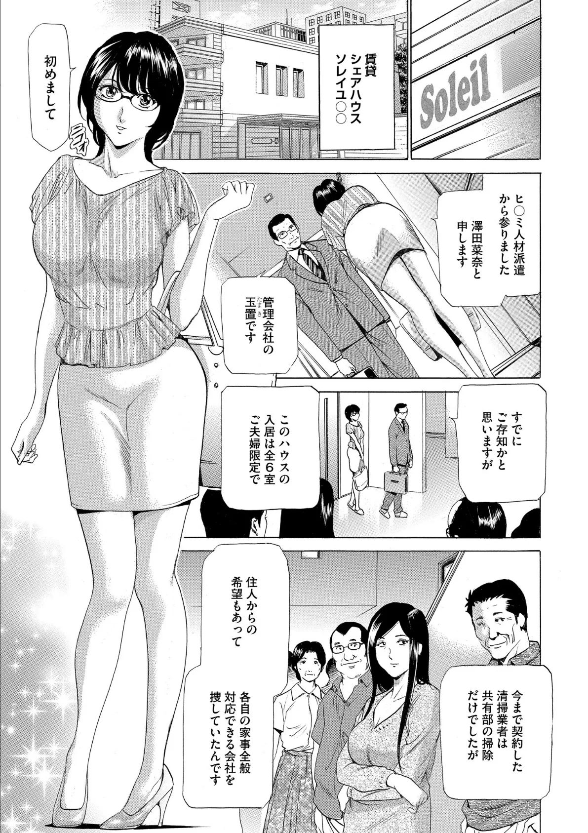 はうすきぃぱぁ 〜漫画家アシ・N奈の家性婦体験れぽ〜 7ページ