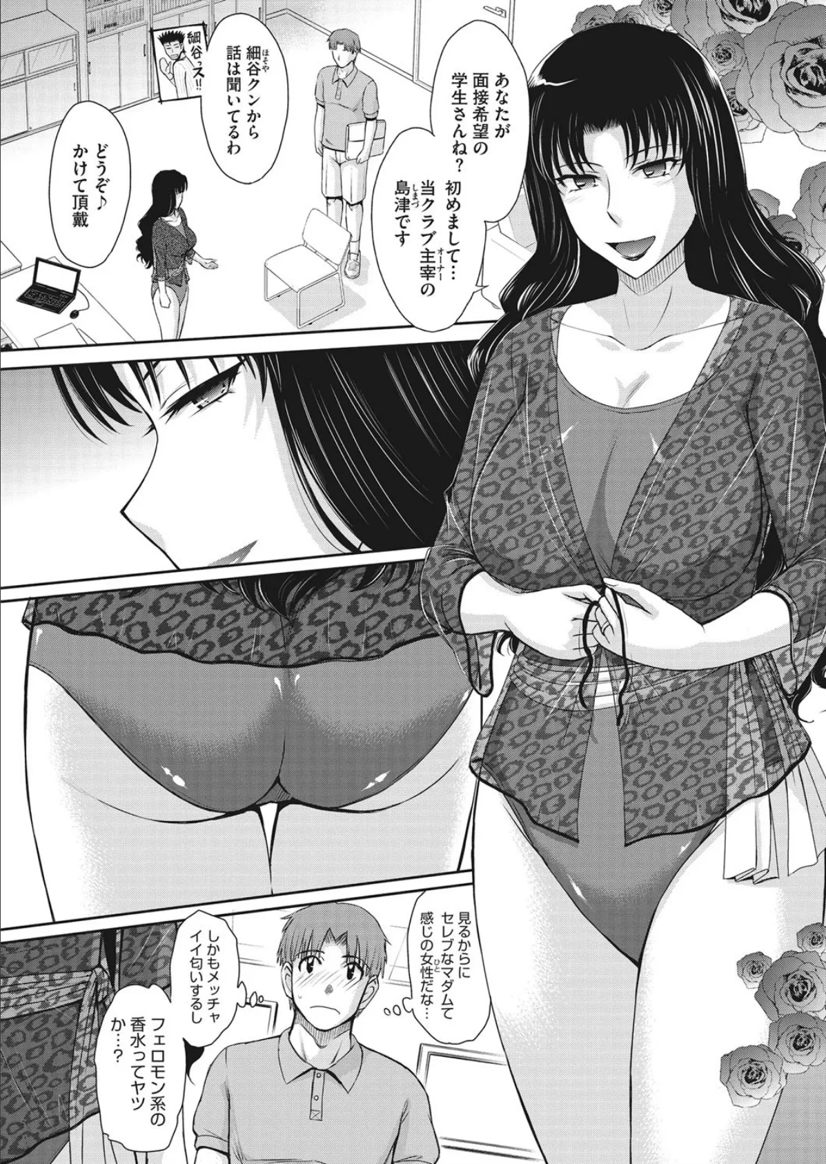 コミックホットミルク濃いめ vol.007 4ページ