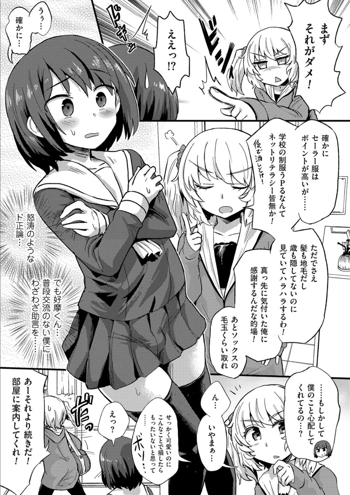 ヒロの女装が下手すぎるっ！ 3ページ