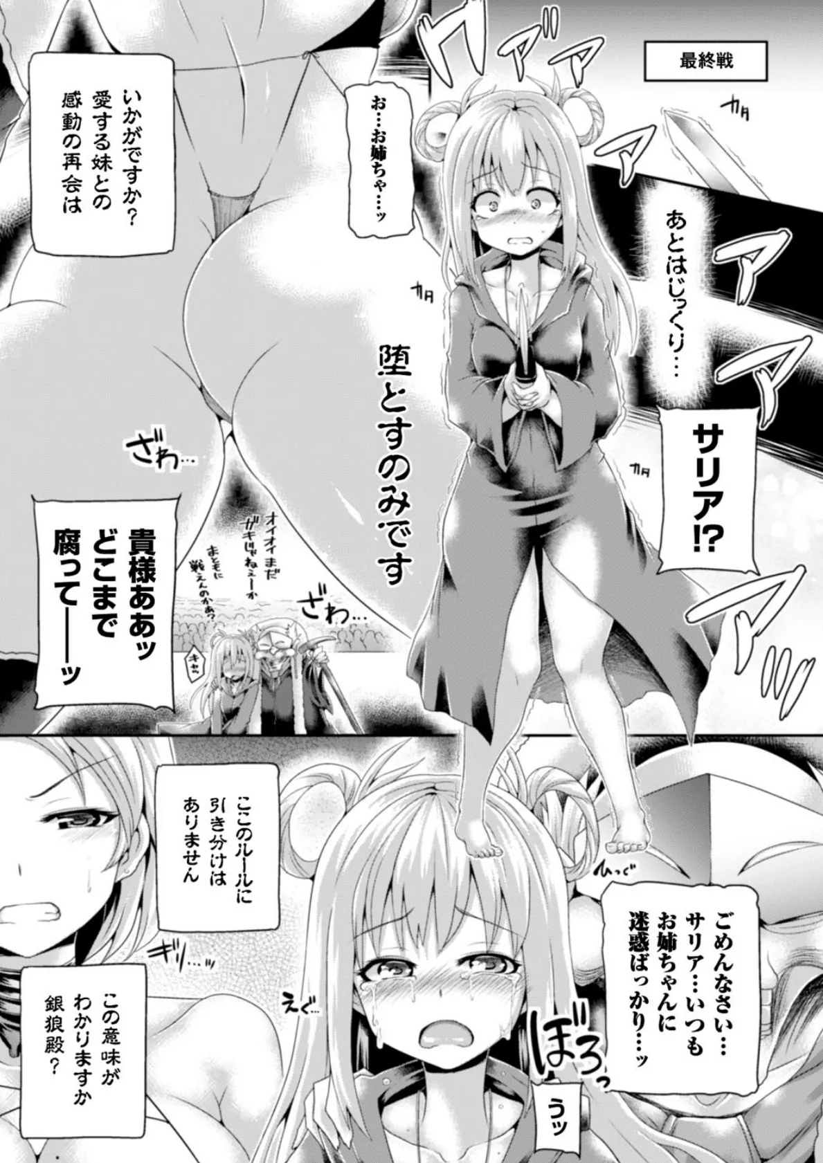 銀狼シルヴィア〜触獄コロシアム〜【単話】 5ページ