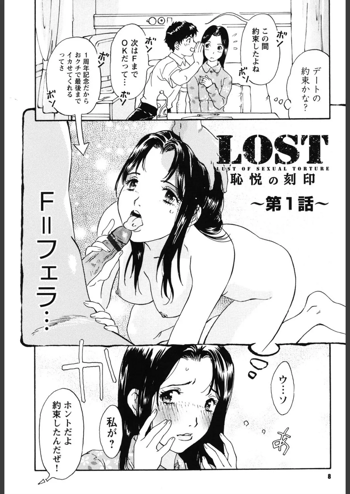 LOST 恥悦の刻印 7ページ