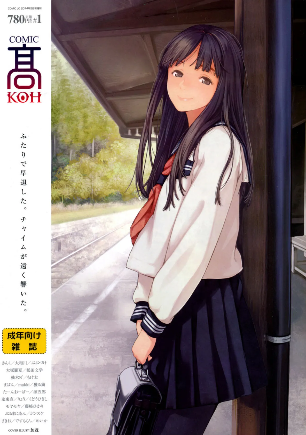 COMIC 高 Vol.1 1ページ