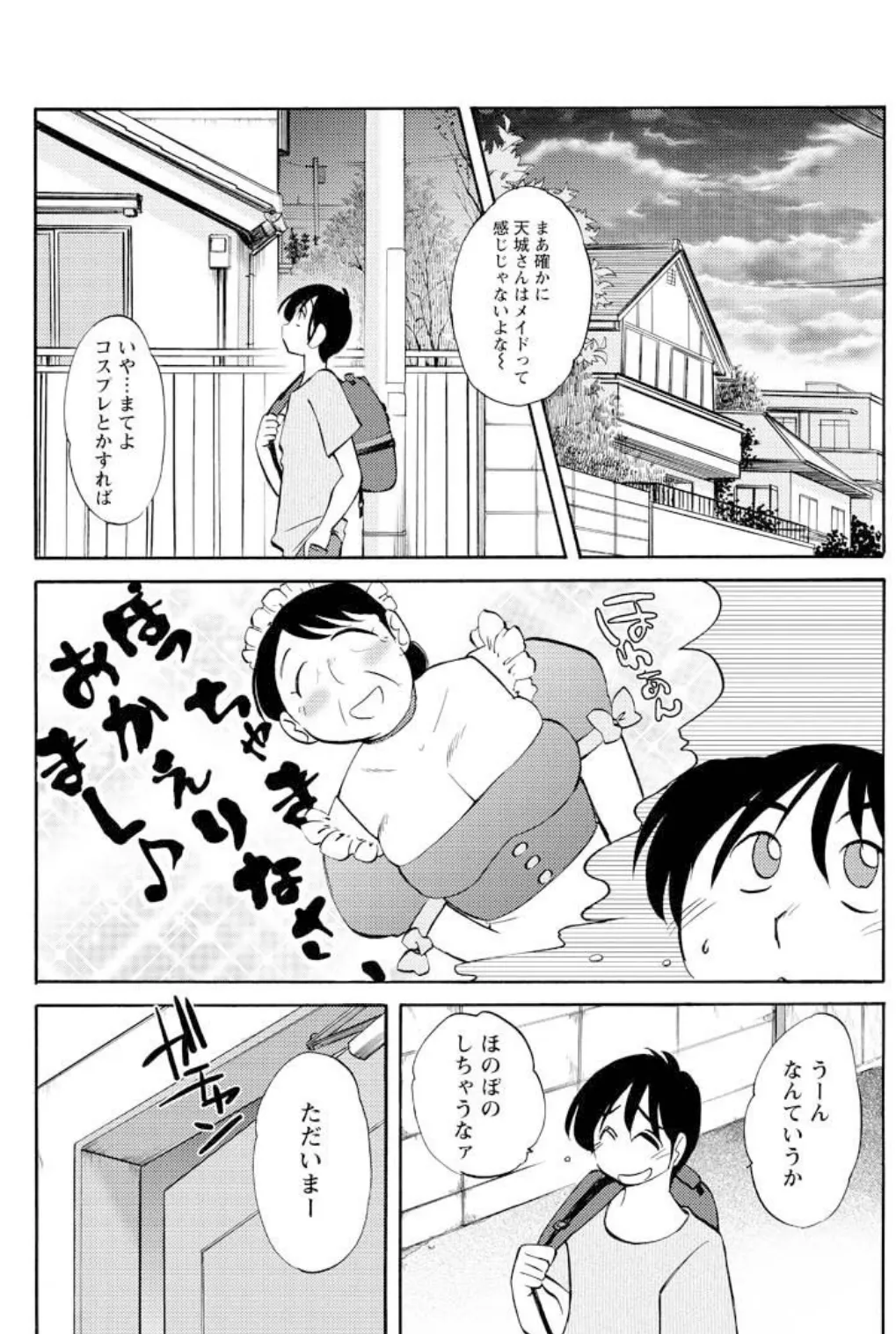 はたらく人妻さん（6） 3ページ