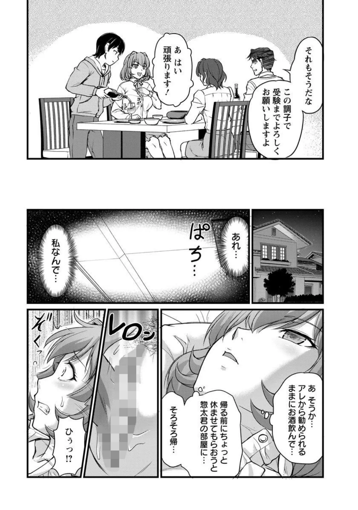 巨乳家庭教師のオシゴト【単話】 8ページ
