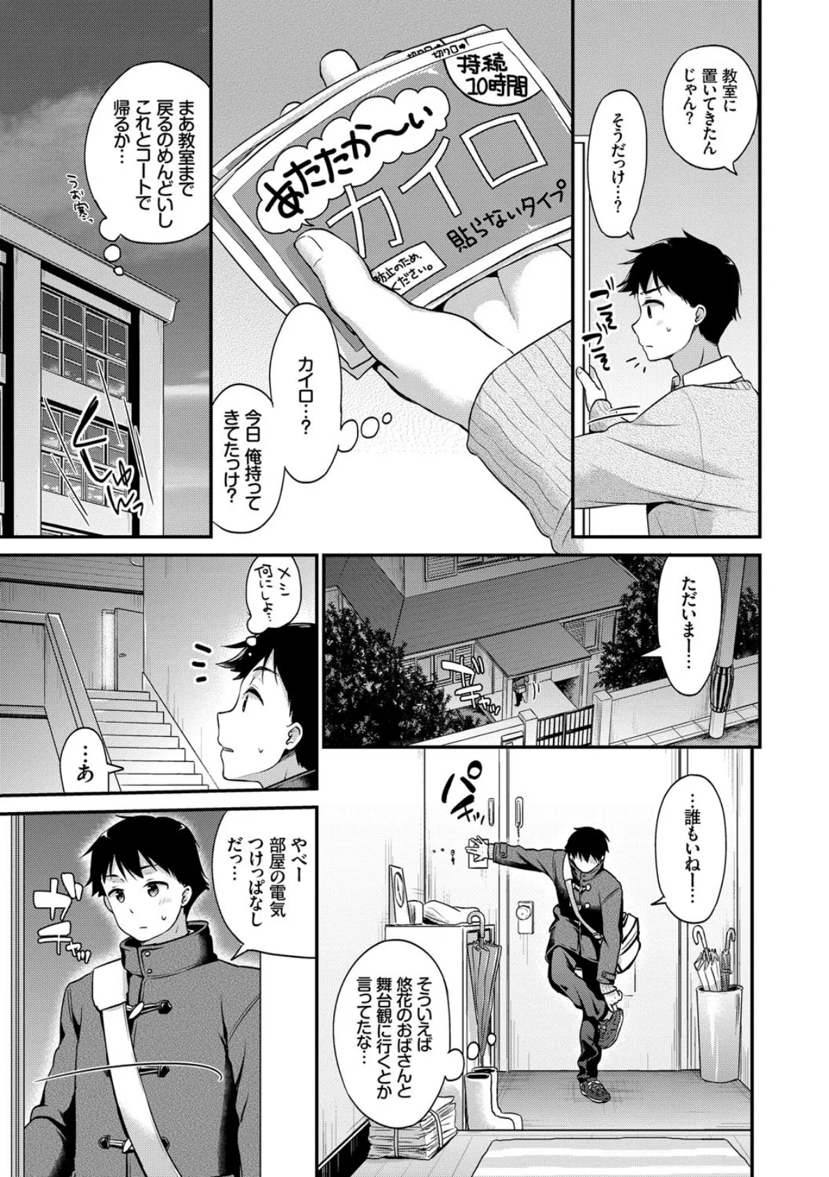 恋色パルフェ【FANZA限定版】 5ページ