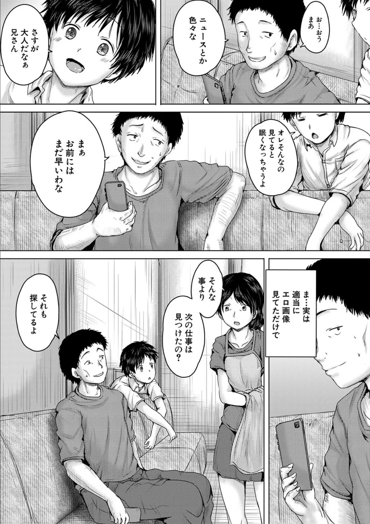 泣くほど気持ちいいレ●プしてあげる【1話試し読み付き】 7ページ