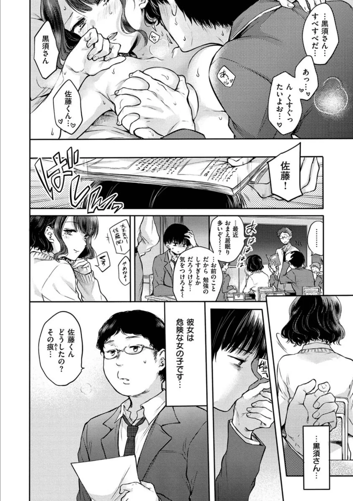 夢現ロマンティック 8ページ