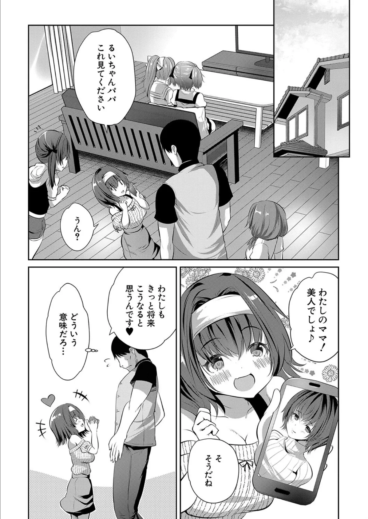 娘の友達がわが家を溜まり場にしてる ＃3オトナになりたい▼ （創田ぐみ） 2ページ