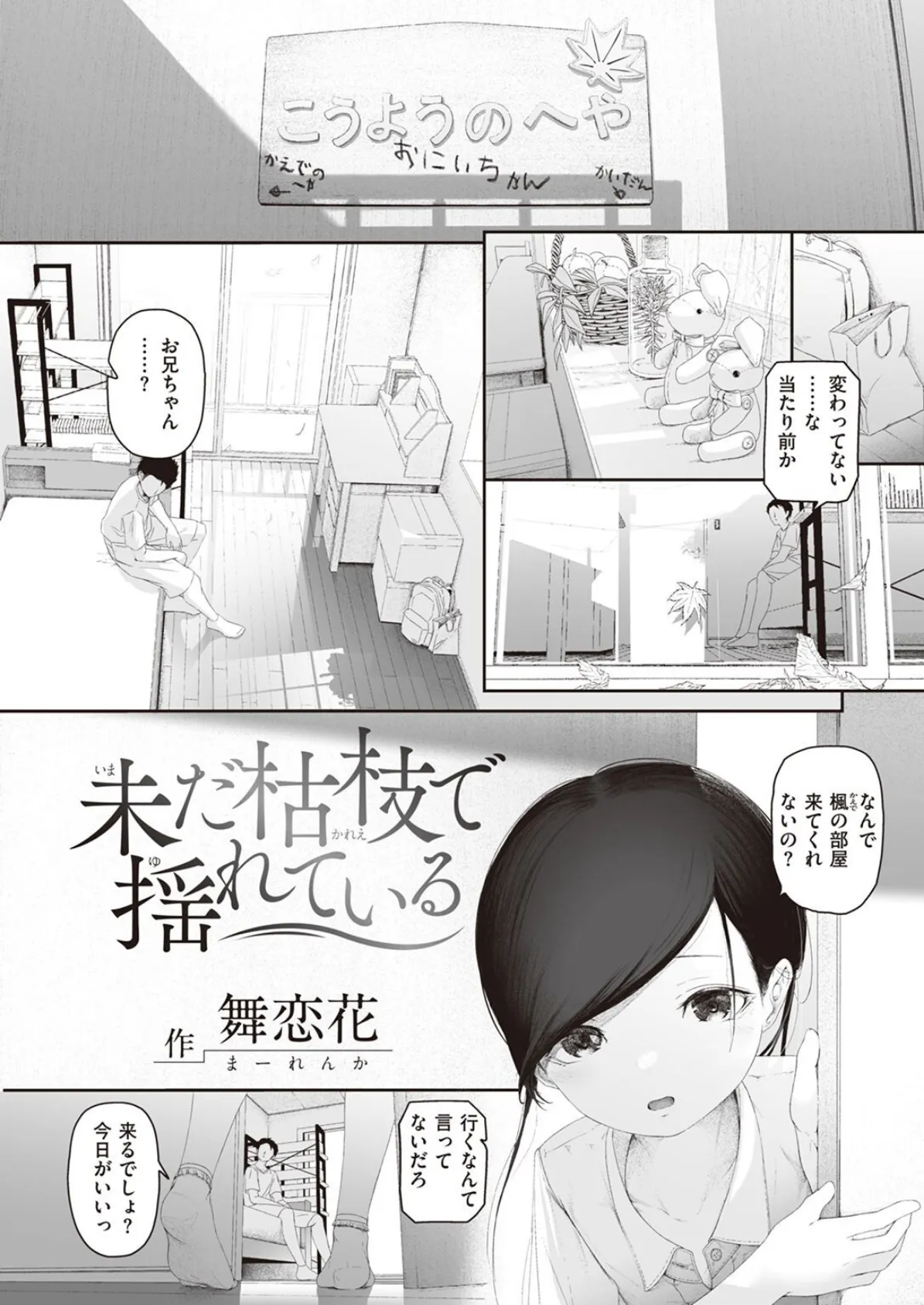 COMIC快楽天 2023年02月号 52ページ