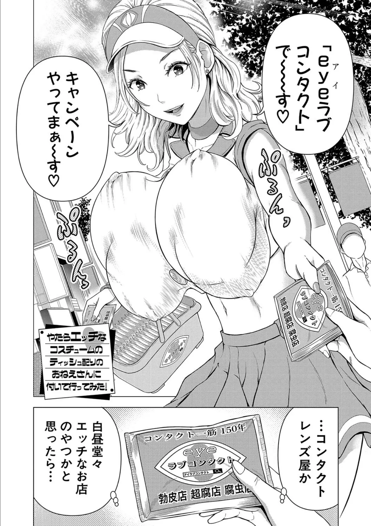 巨乳な痴女たち【1話試し読み付き】 ボク（童貞）たちのイキかた 4ページ