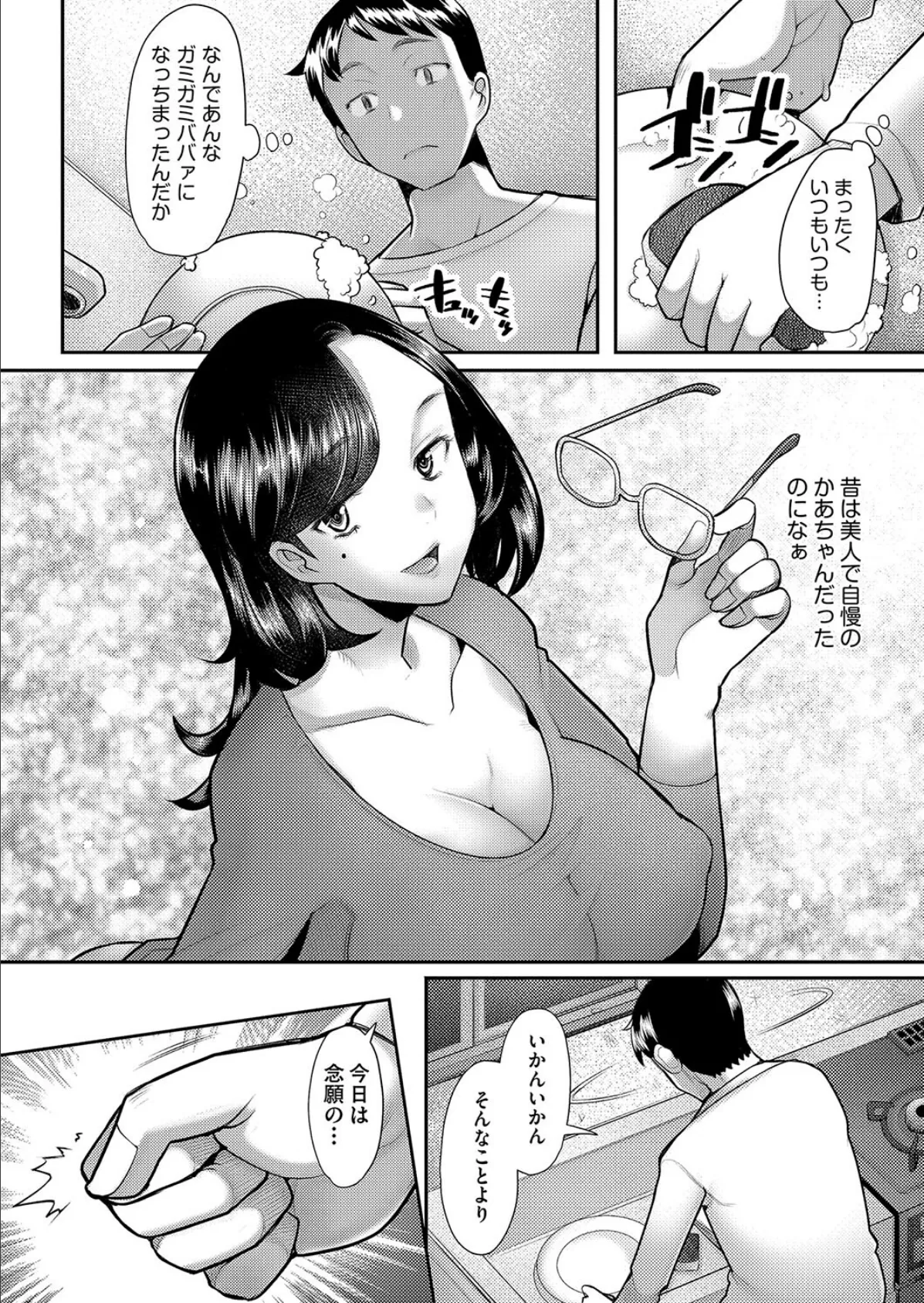 お母さんはソープの匂い 2ページ