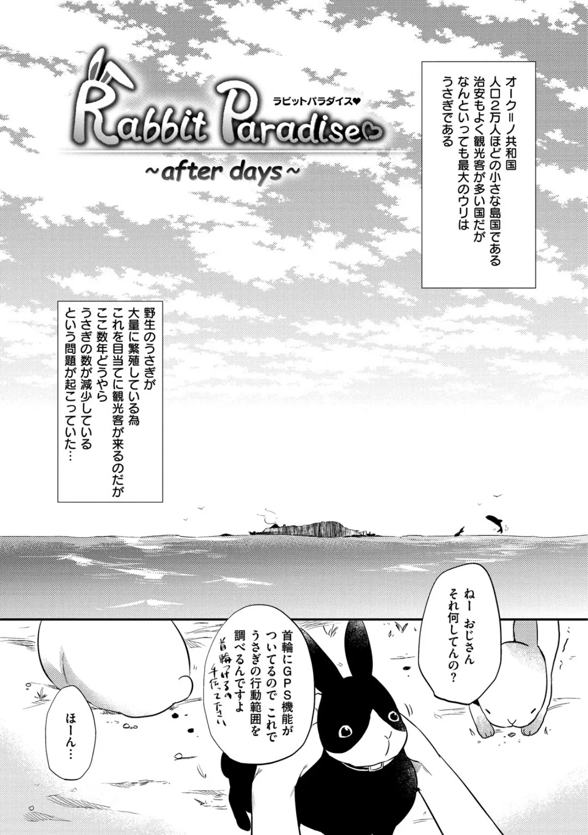 Rabbit Paradise 15ページ
