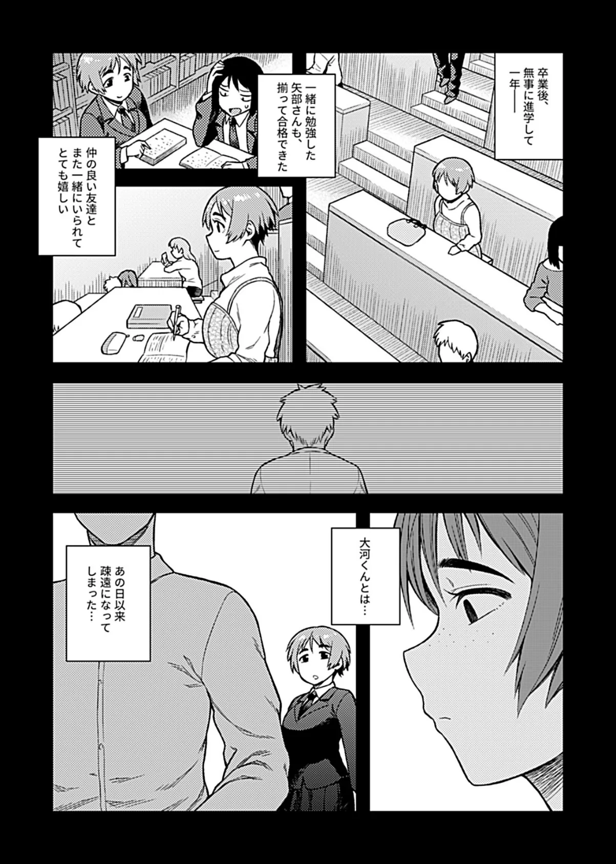 逢引〜クラスの地味な須賀森さん〜 最終話 5ページ