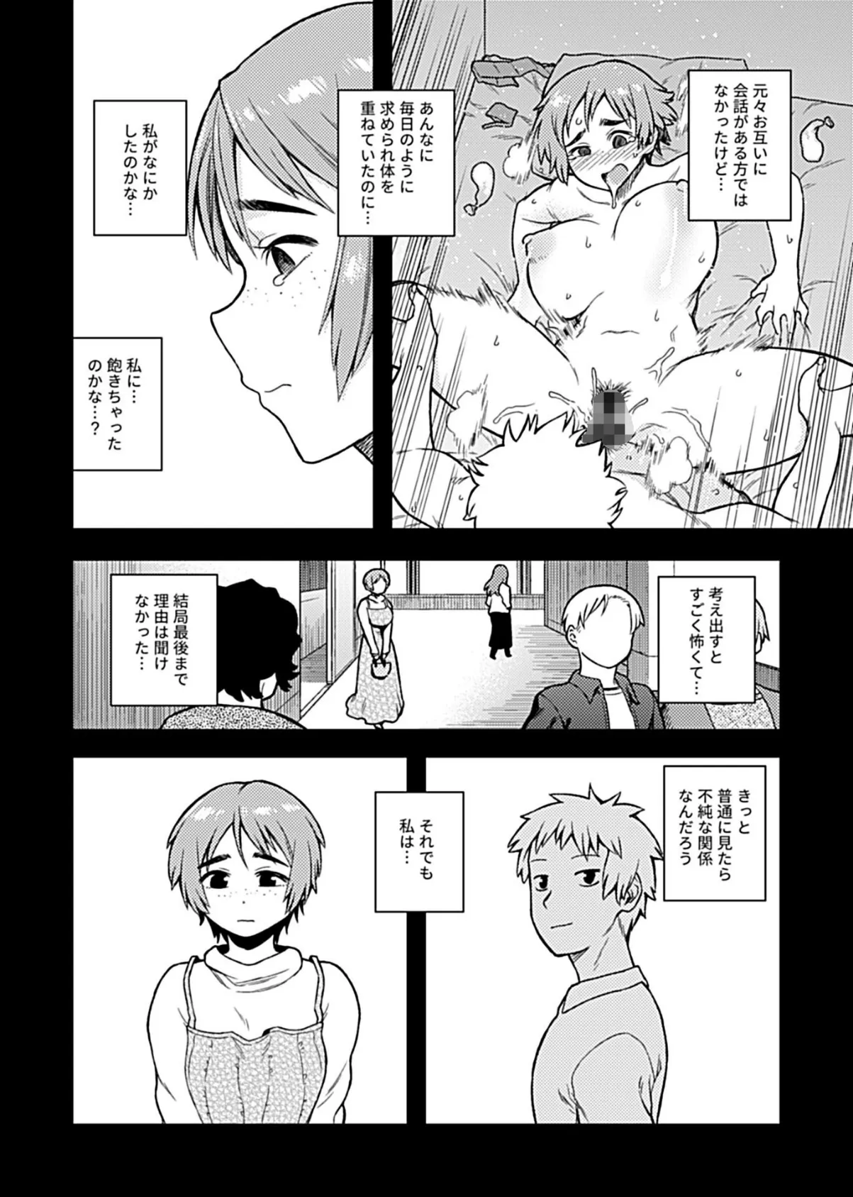 逢引〜クラスの地味な須賀森さん〜 最終話 6ページ