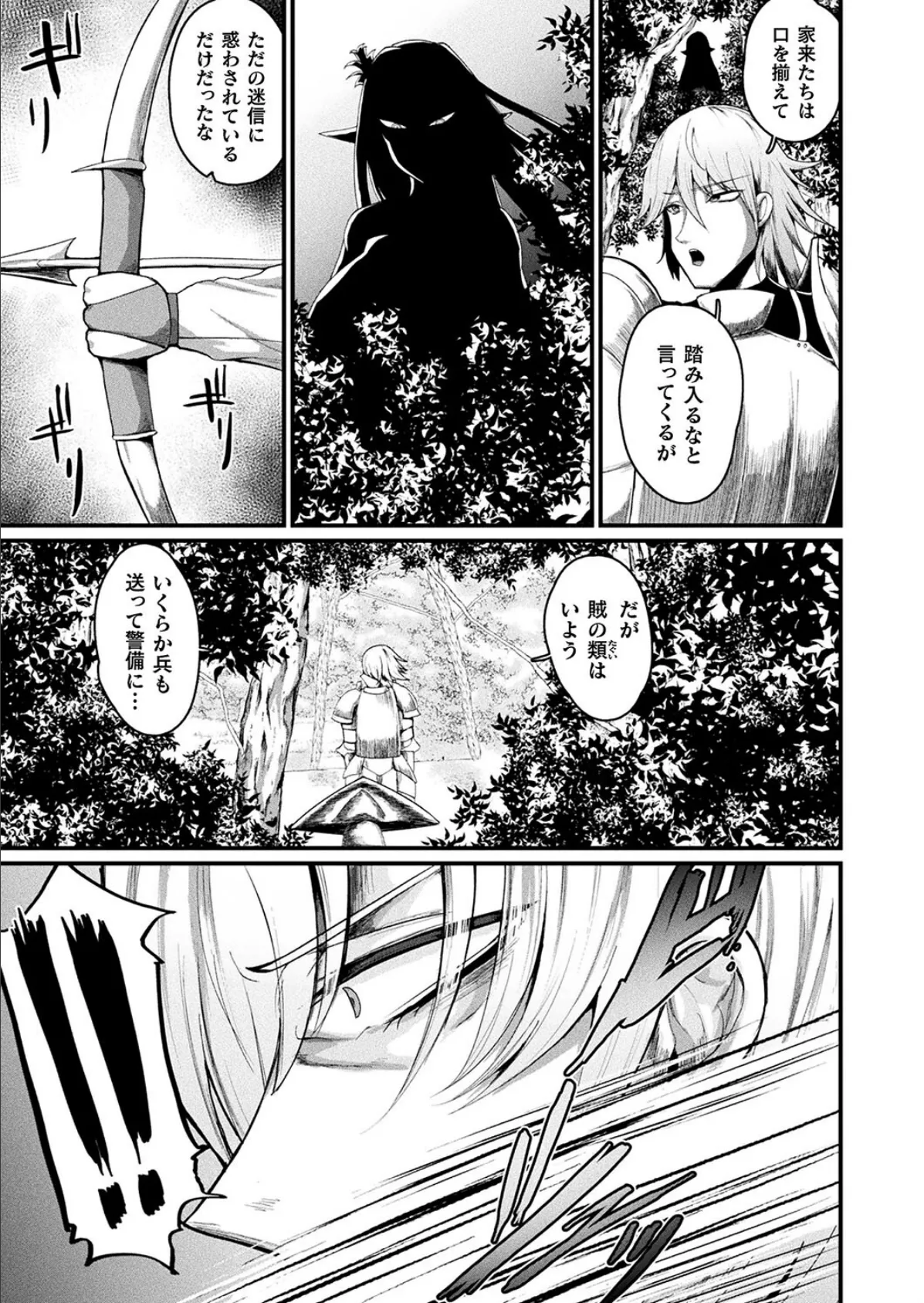 エルフの森の魔改造 ふたなり感覚遮断 前編【単話】 3ページ