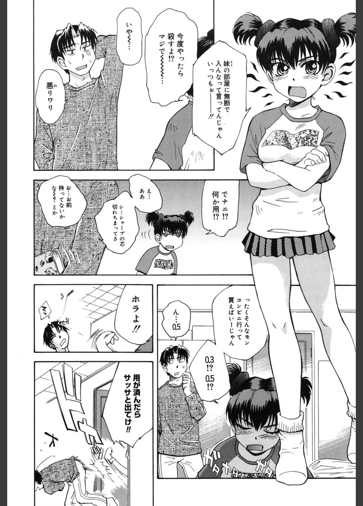 妄想ダイアリー 9ページ