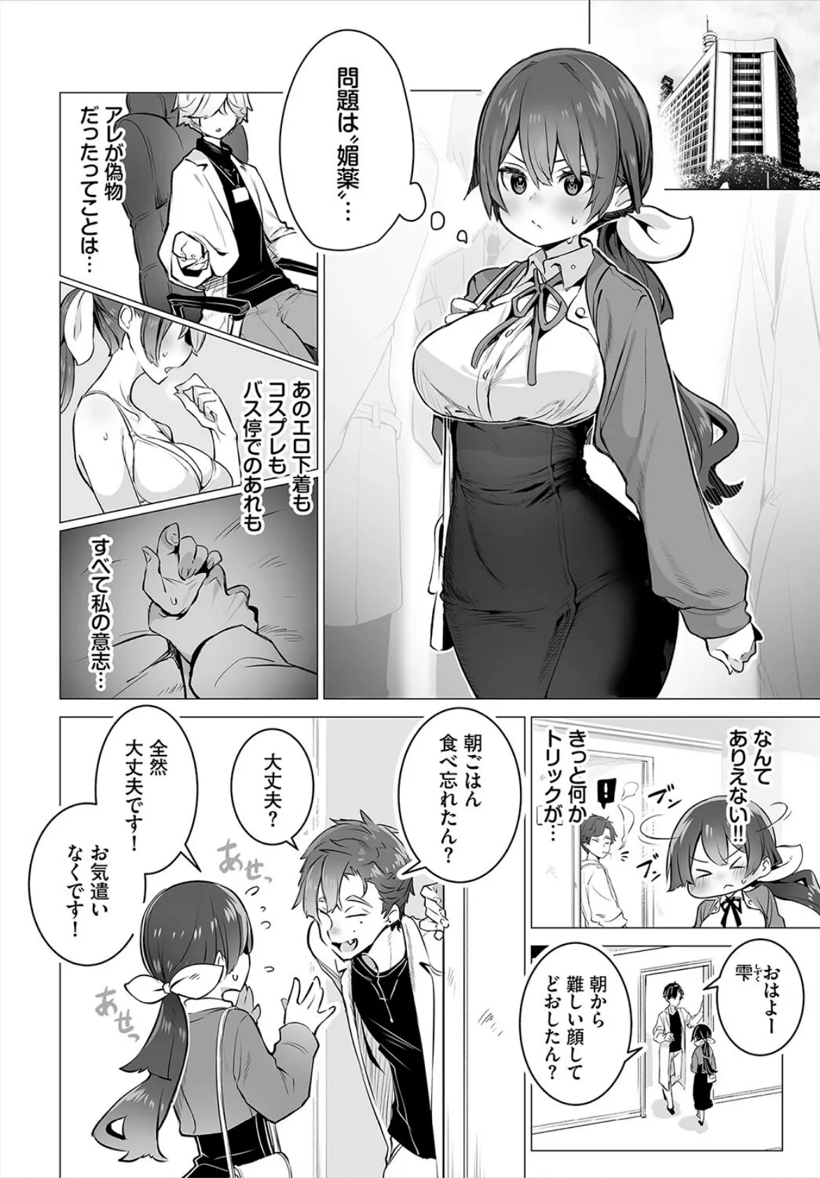 ダスコミ vol.30 4ページ