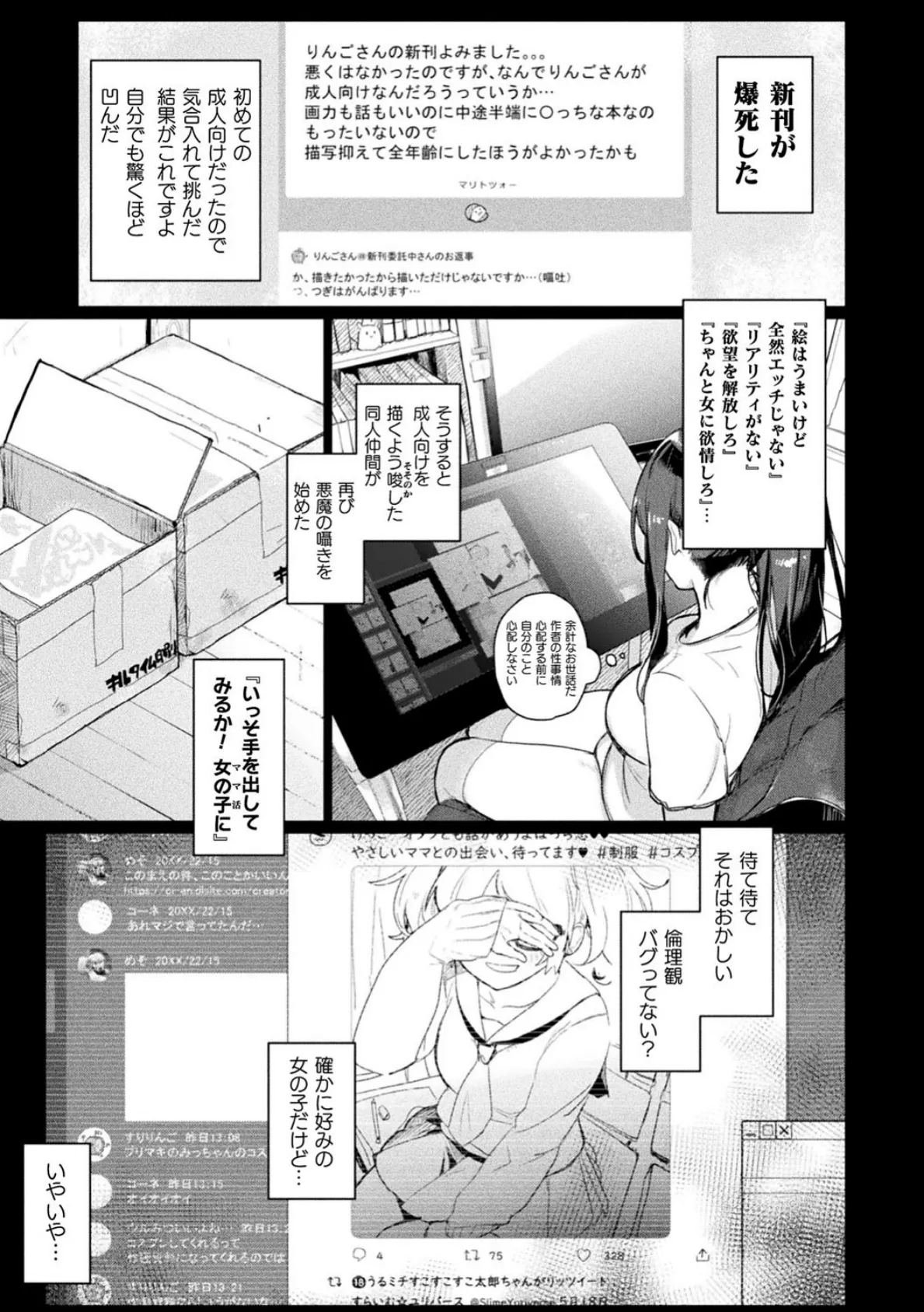 二次元コミックマガジン ママ活百合えっち Vol.3 15ページ