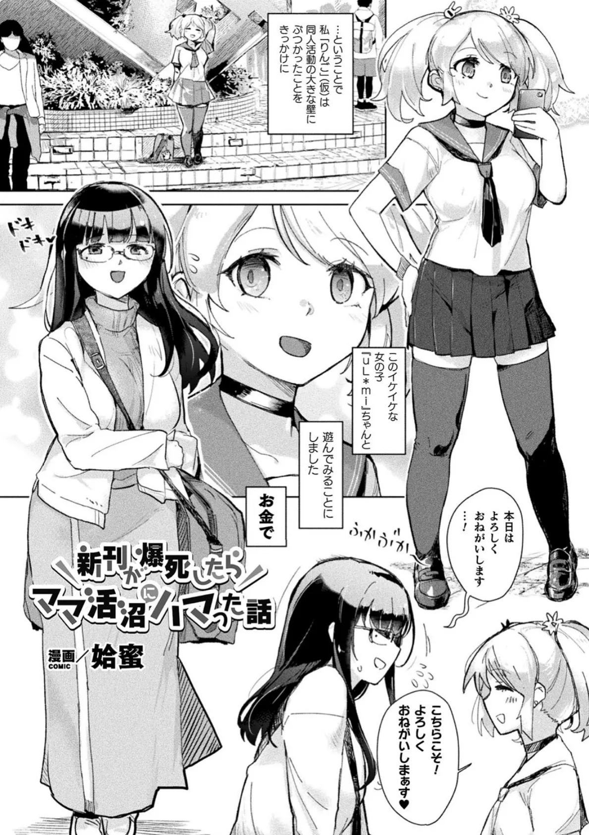 二次元コミックマガジン ママ活百合えっち Vol.3 16ページ