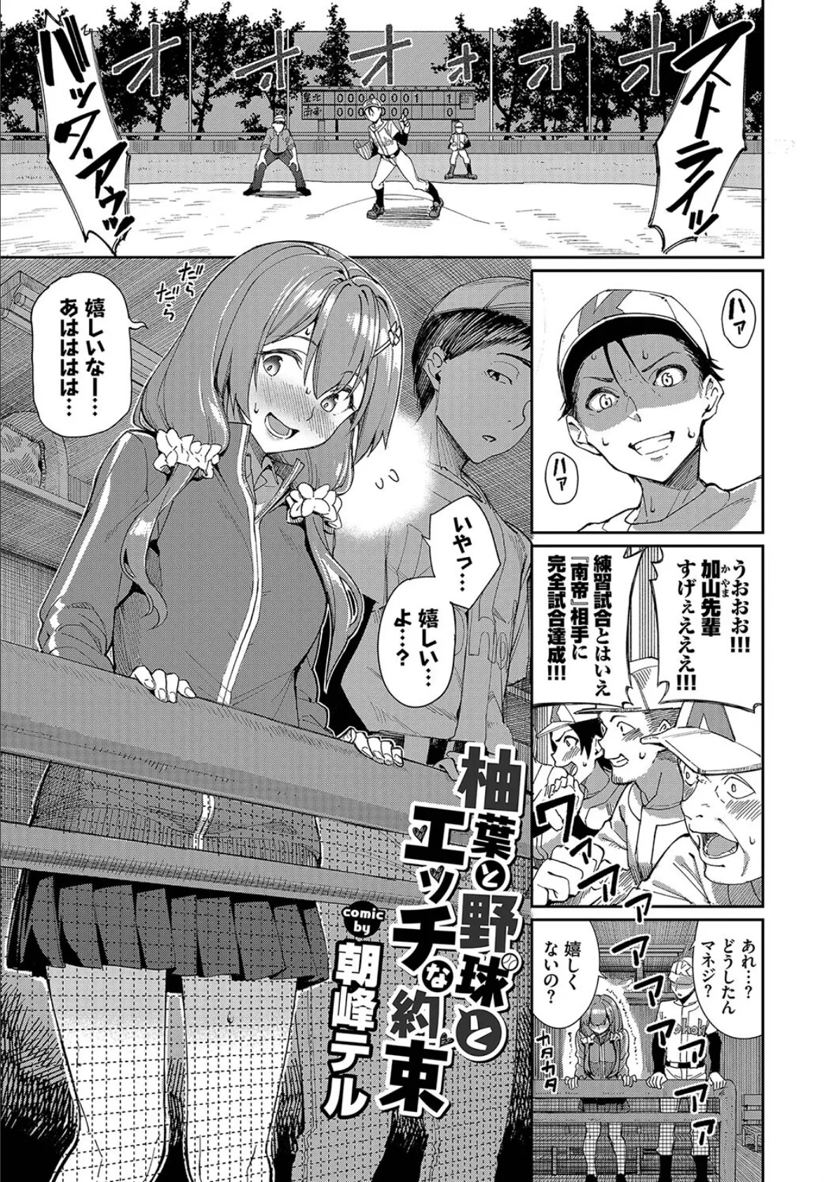 発情スポーツ美少女♪ 快感オチンポとれぇにんぐ！ VOL.4 3ページ