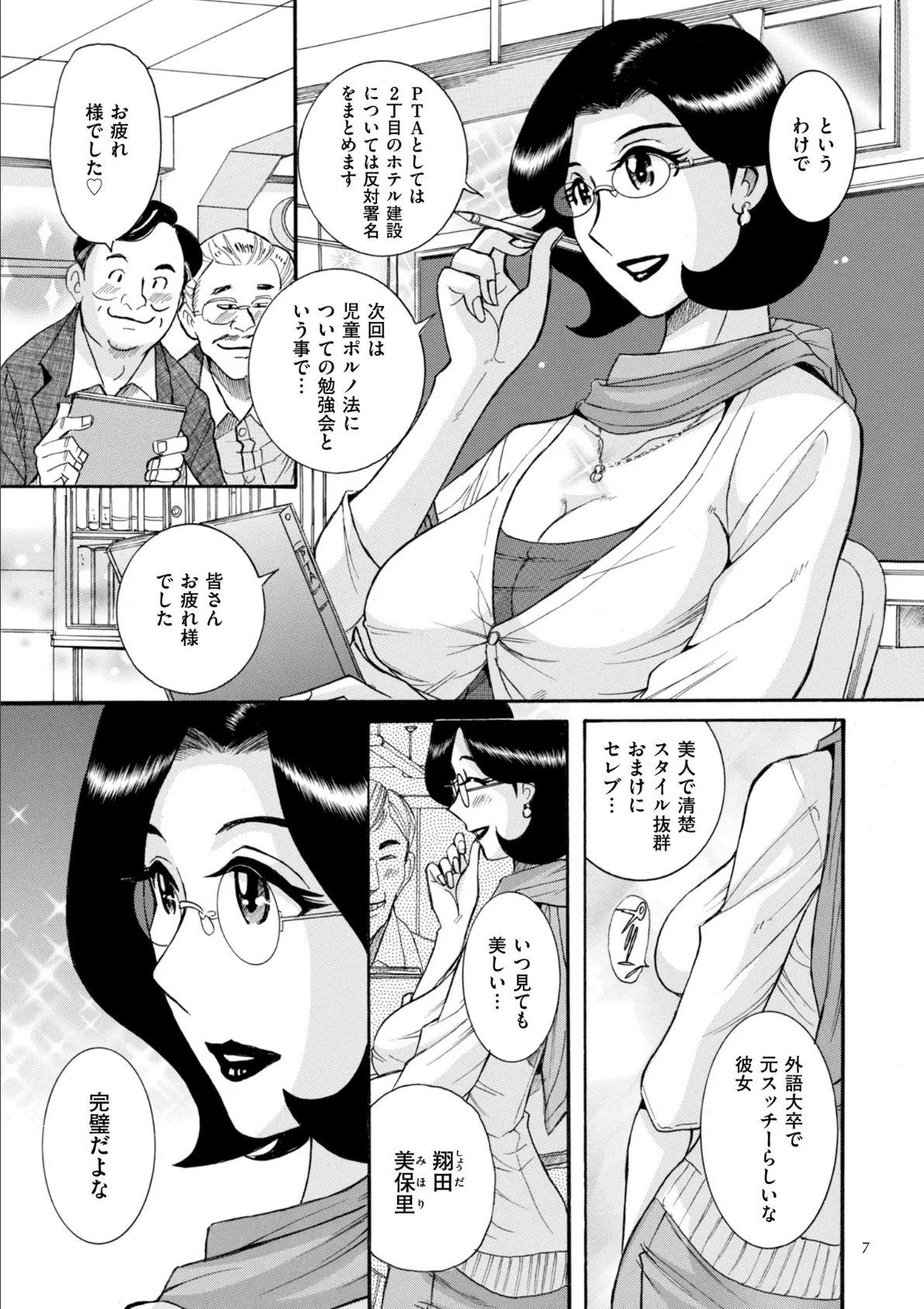 ニンフォママン 母子相姦―ママの子宮は僕のモノ 7ページ